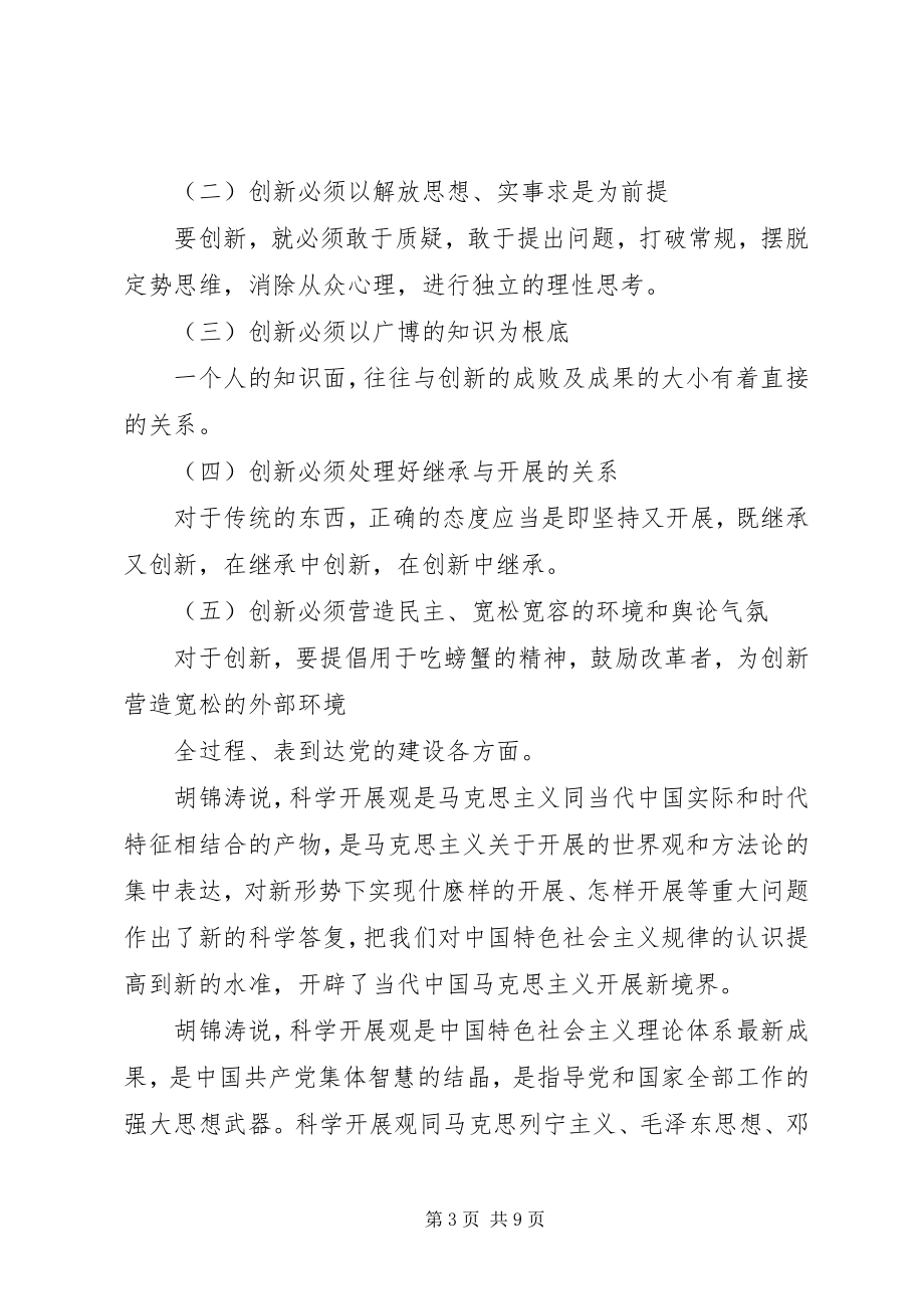 2023年学习十八大精神.docx_第3页