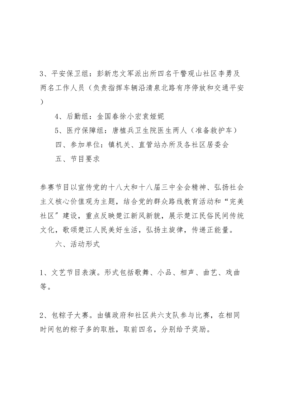 2023年某镇端午节文化活动方案.doc_第2页