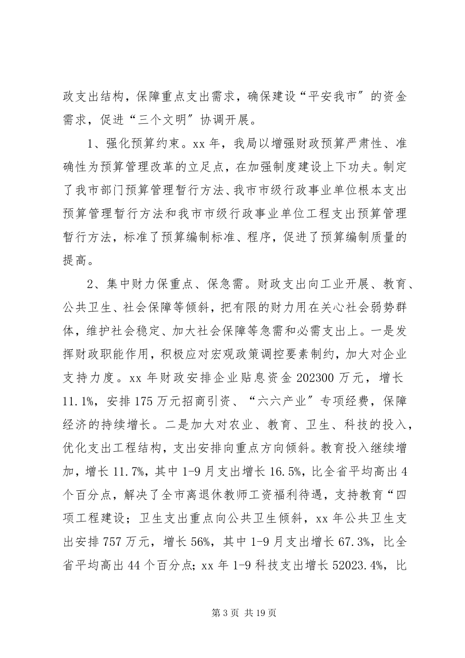 2023年财政局地方税务局年度工作总结和工作计划.docx_第3页