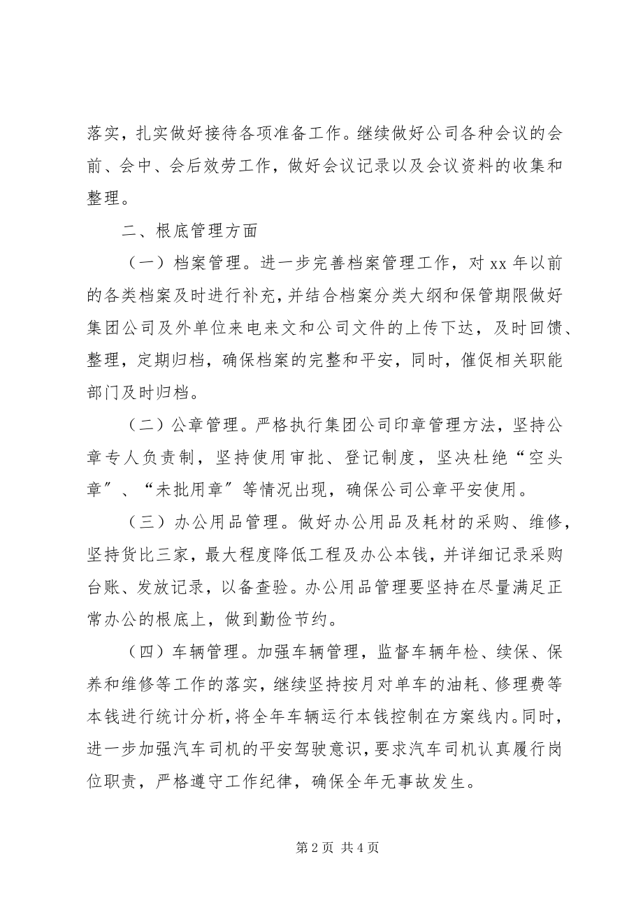 2023年公司综合办公室工作计划2.docx_第2页