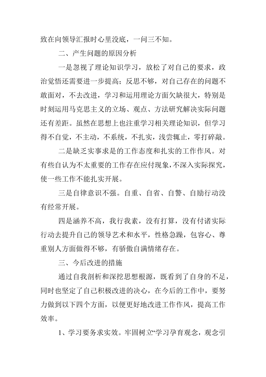 “坚持政治建警 全面从严治警”教育整顿活动个人对照检查材料.docx_第3页