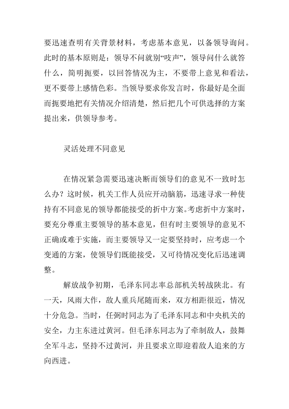 “怎样让领导喜欢你”系列谈之三.docx_第3页