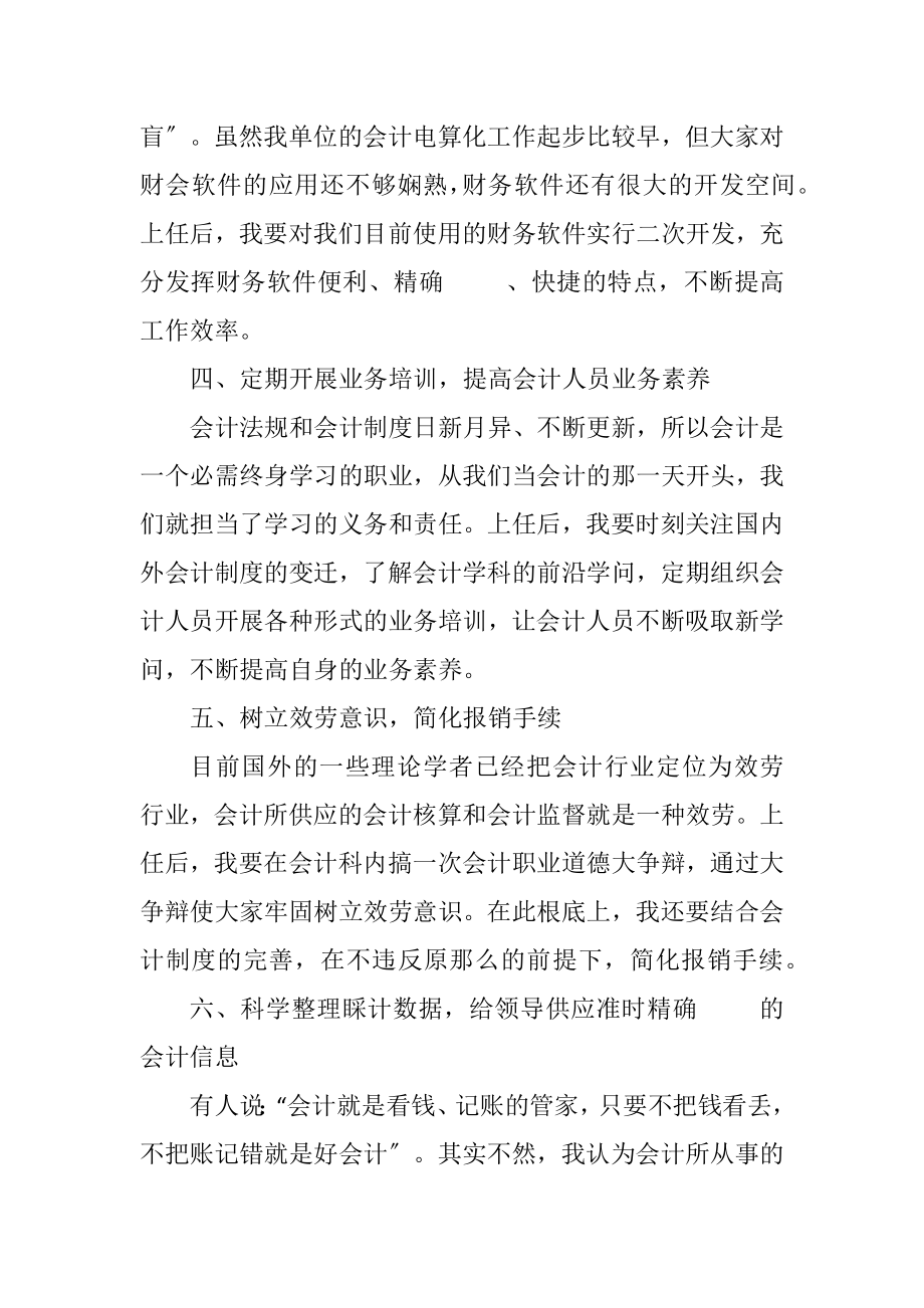 2023年会计科长竞聘演讲稿.docx_第2页