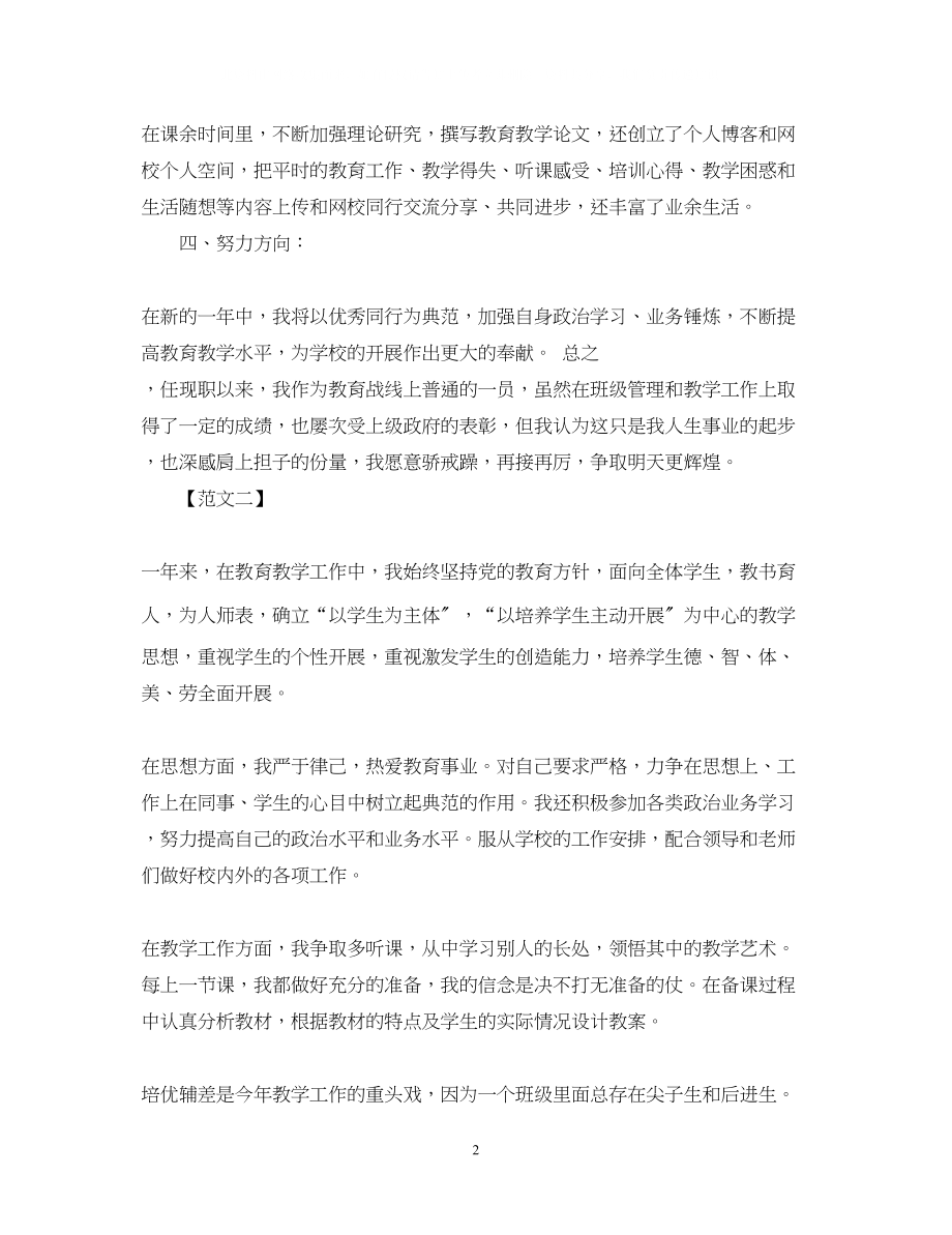 2023年教师终考核表自我鉴定范本.docx_第2页