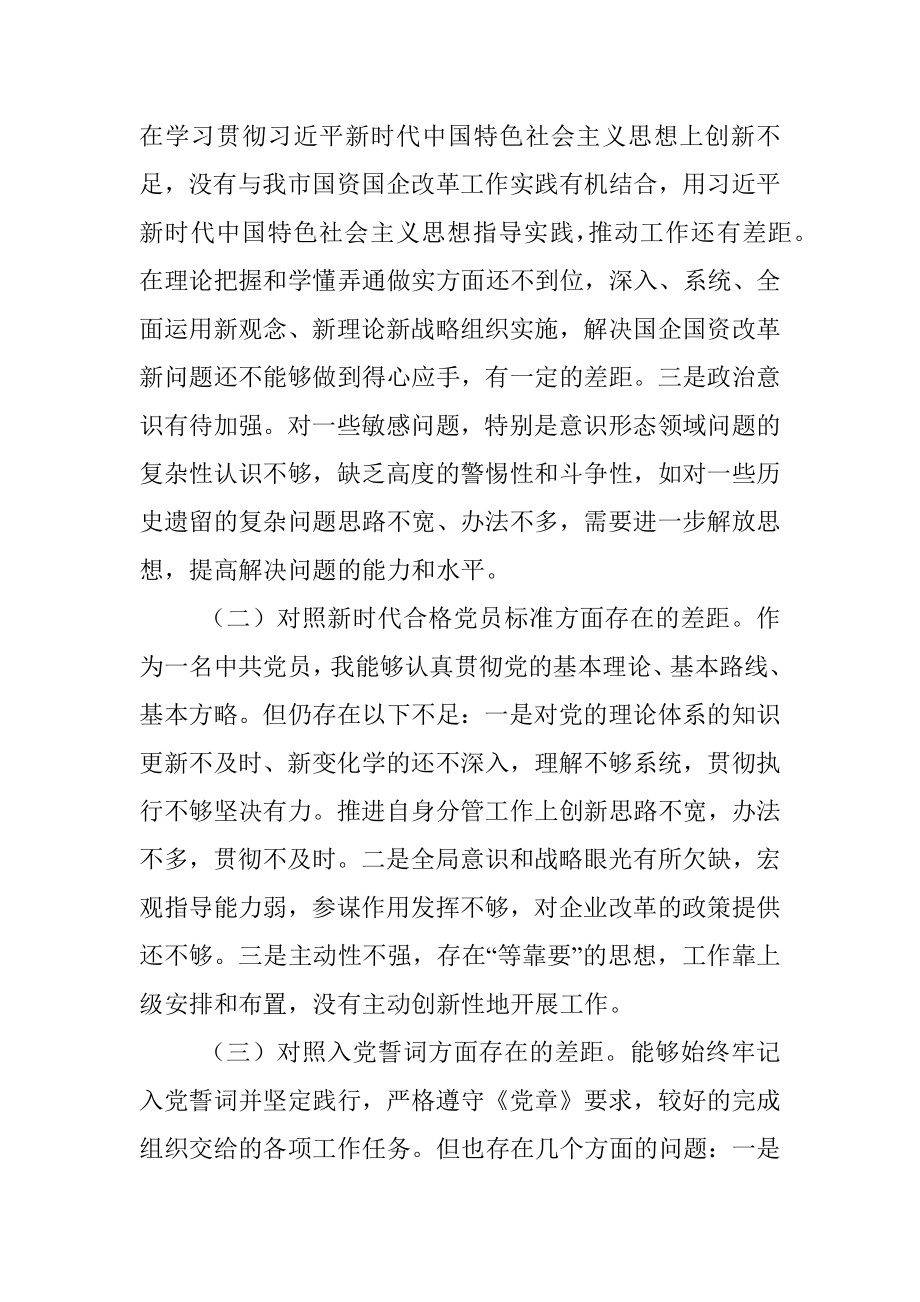 2021年度组织生活会四个对照个人对照检查材料.docx_第2页