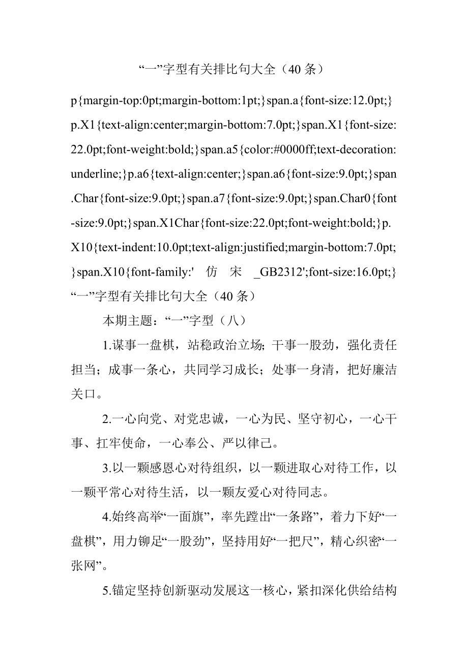 “一”字型有关排比句大全（40条）_4.docx_第1页