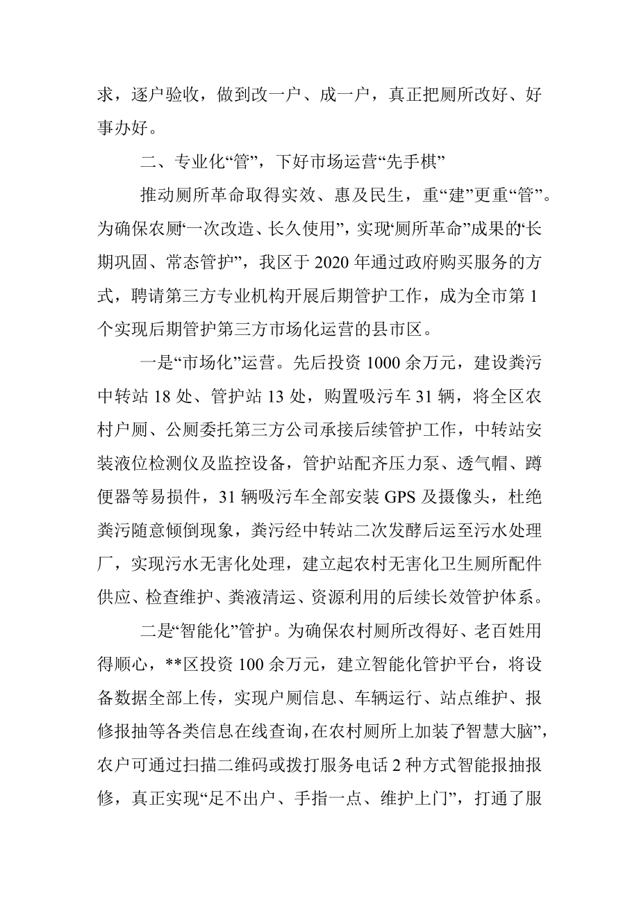 “厕所革命”典型发言材料.docx_第2页