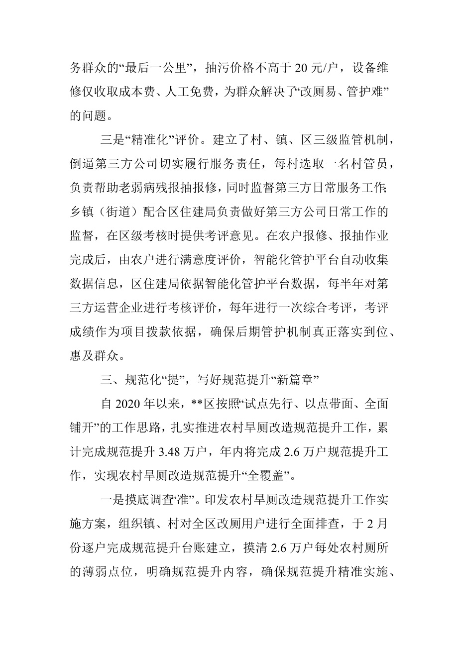 “厕所革命”典型发言材料.docx_第3页