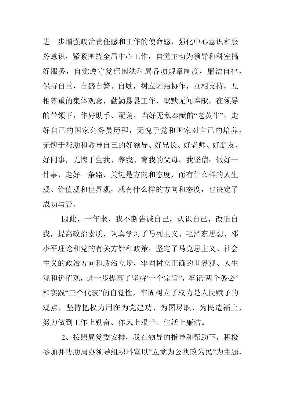 2020年公务员年度个人总结.docx_第2页