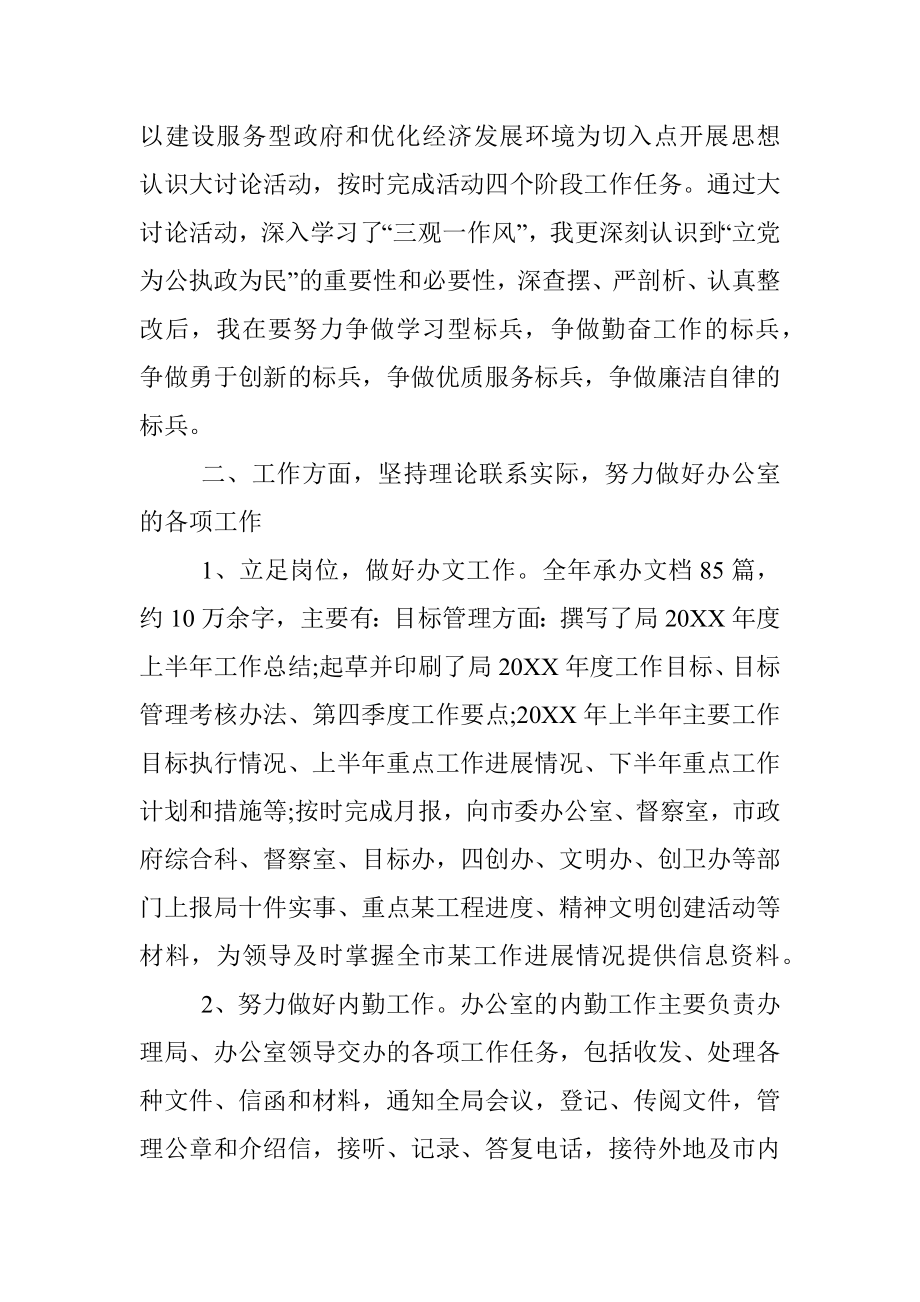 2020年公务员年度个人总结.docx_第3页