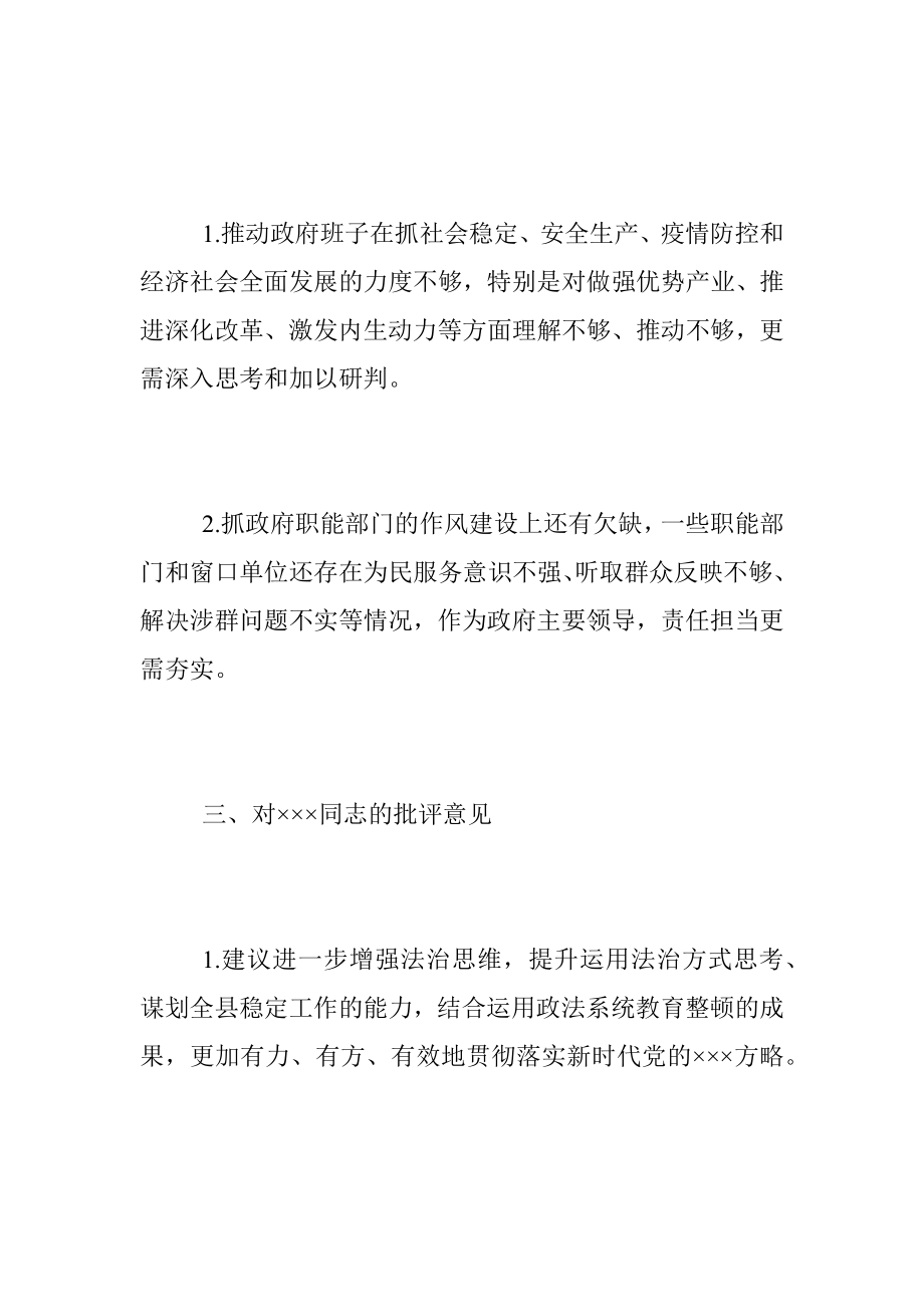 2022年度民主生活会班子成员批评意见（全文2134字）.docx_第2页