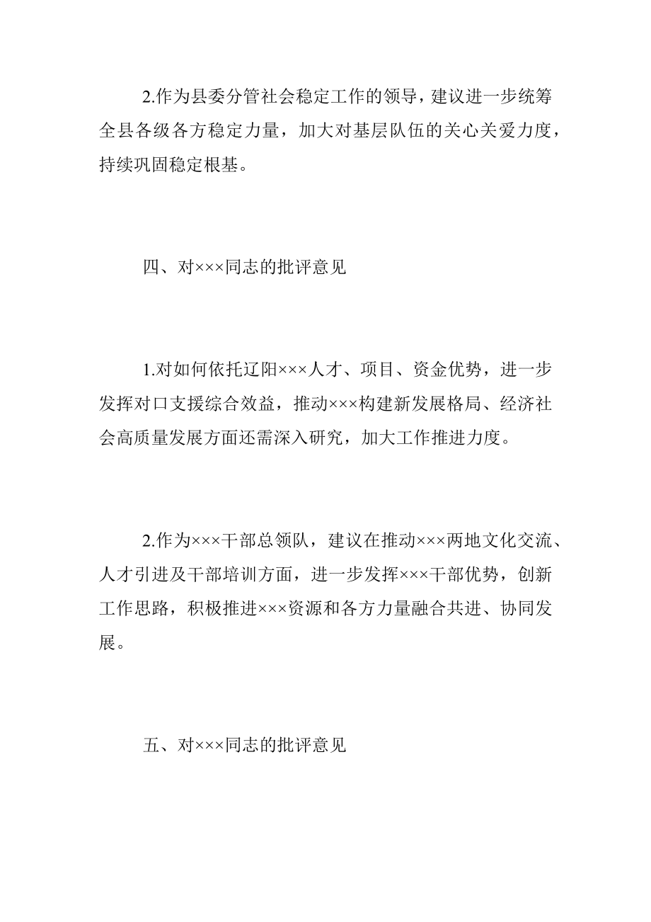 2022年度民主生活会班子成员批评意见（全文2134字）.docx_第3页