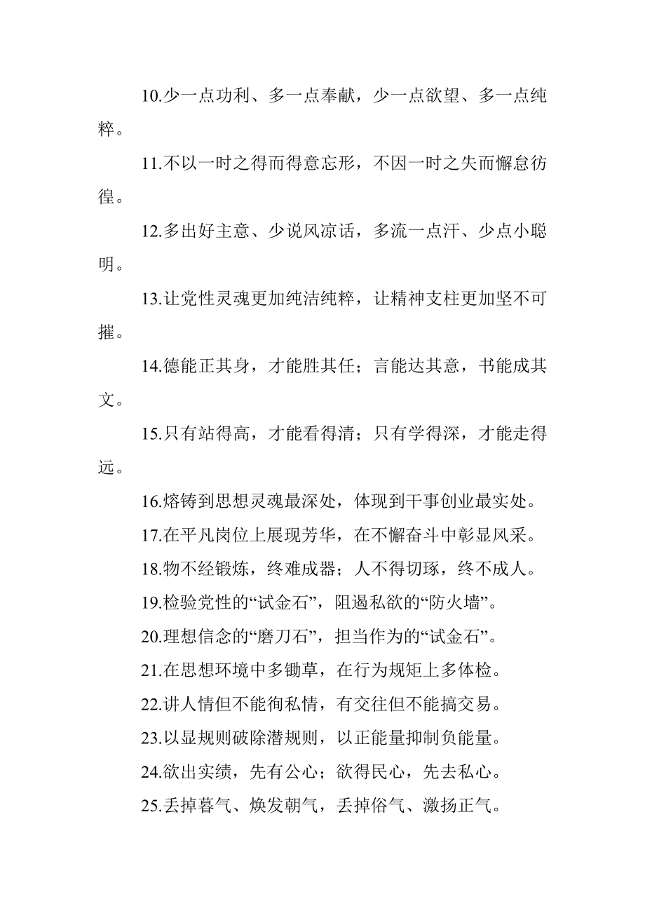 “暮色苍茫看劲松”“乱云飞渡仍从容”：党性修养类过渡句50例.docx_第2页