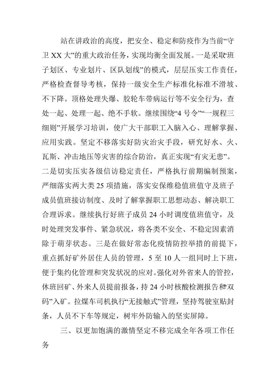 2023年党的XX大报告学习及心得体会.docx_第2页