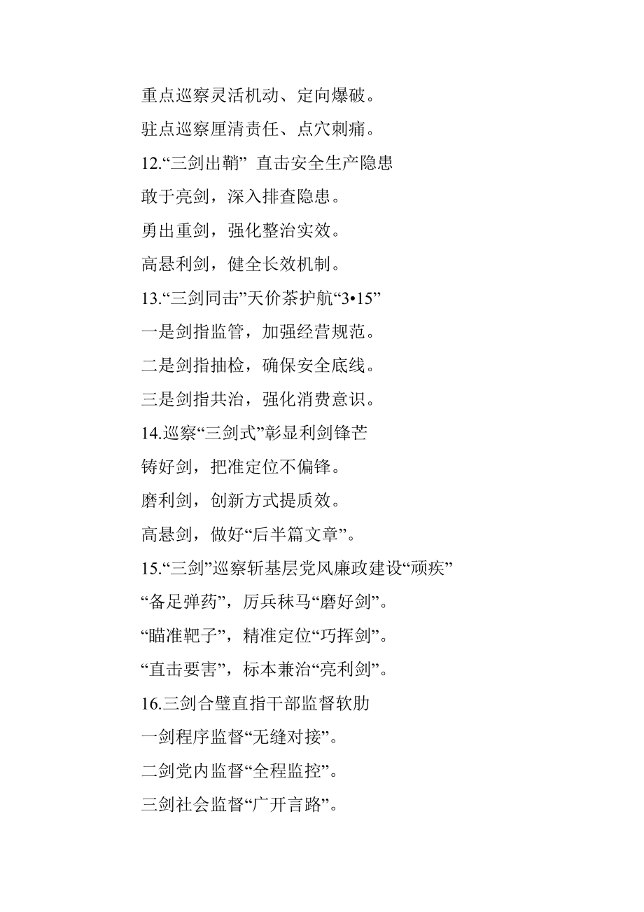 〔剑〕字提纲30例.docx_第3页