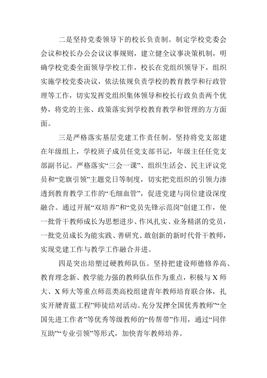 2023年XX校长在党建理论研讨班上的交流发言稿.docx_第2页