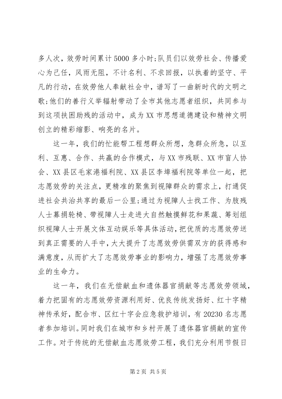 2023年志愿服务亮点工作总结的.docx_第2页