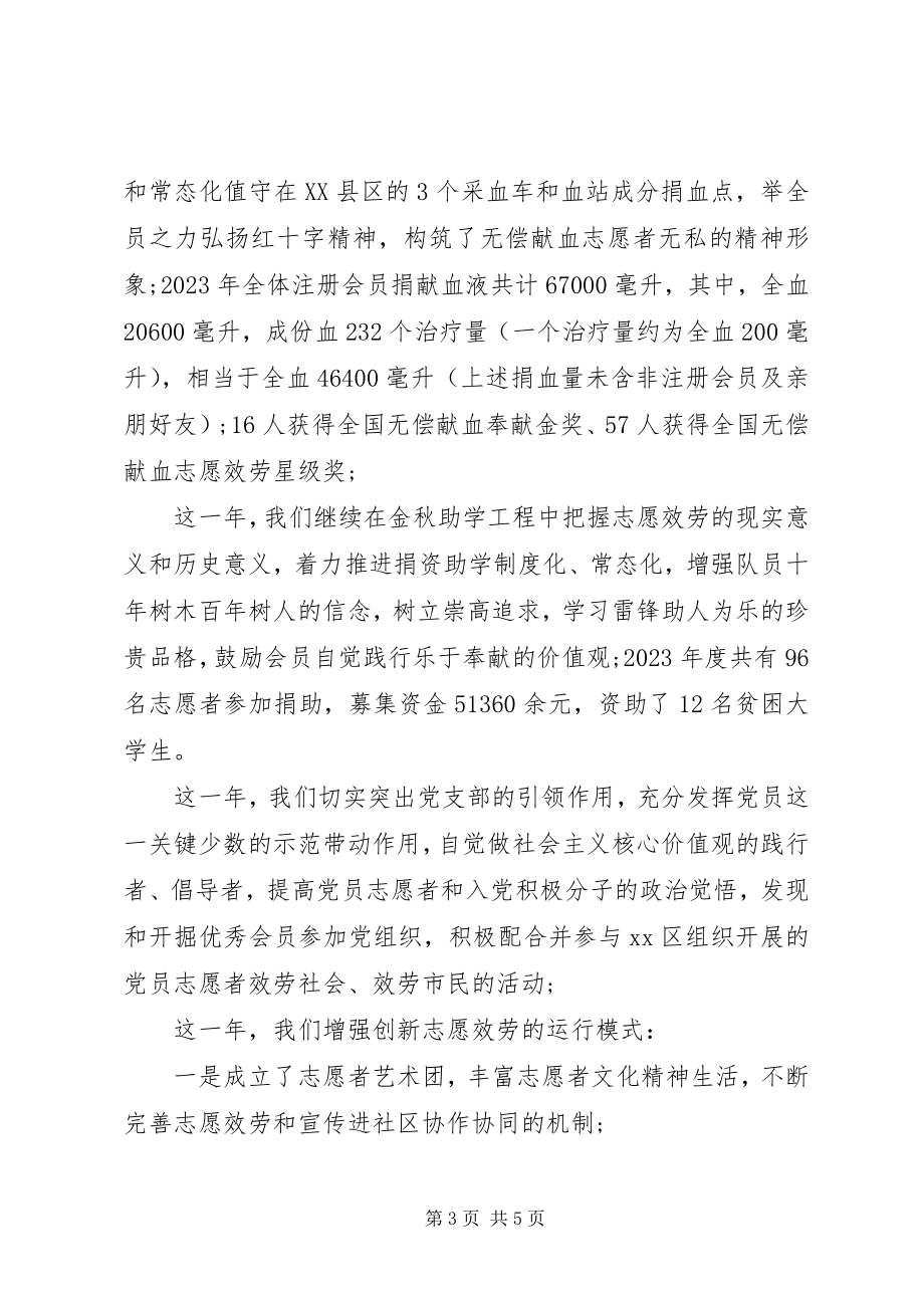 2023年志愿服务亮点工作总结的.docx_第3页