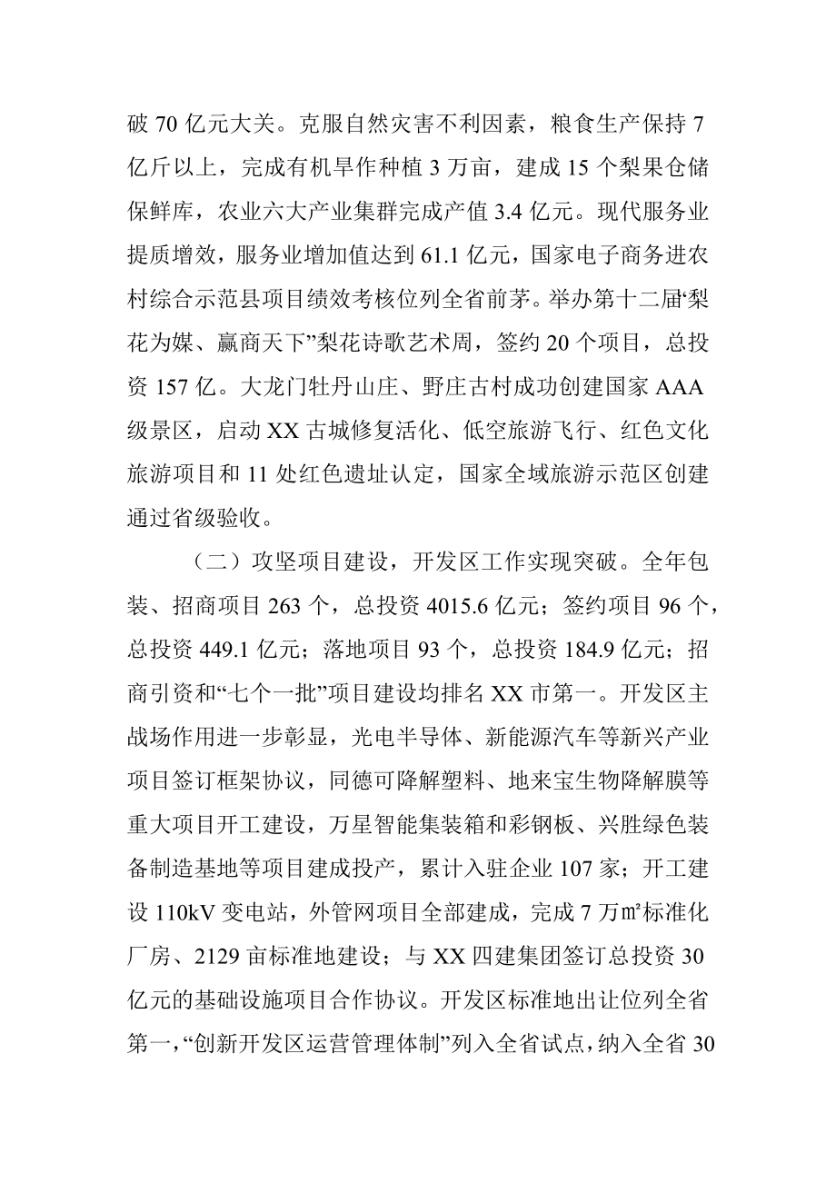 2022年XX市政府工作报告.docx_第2页