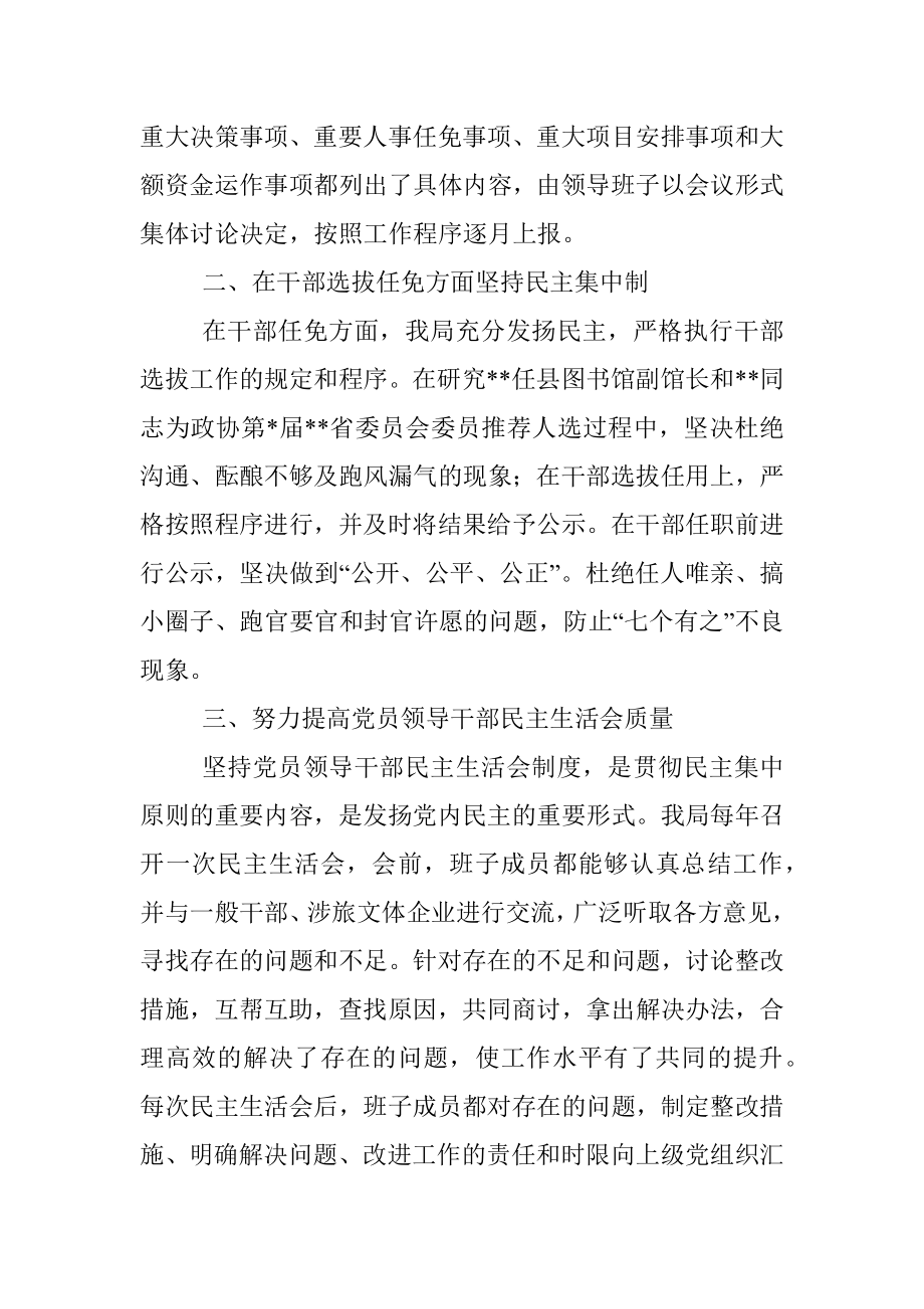 2022年贯彻执行民主集中制情况的报告.docx_第2页