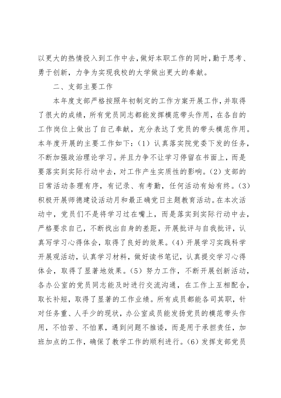 2023年党支部党建工作详细计划精选五篇.docx_第2页