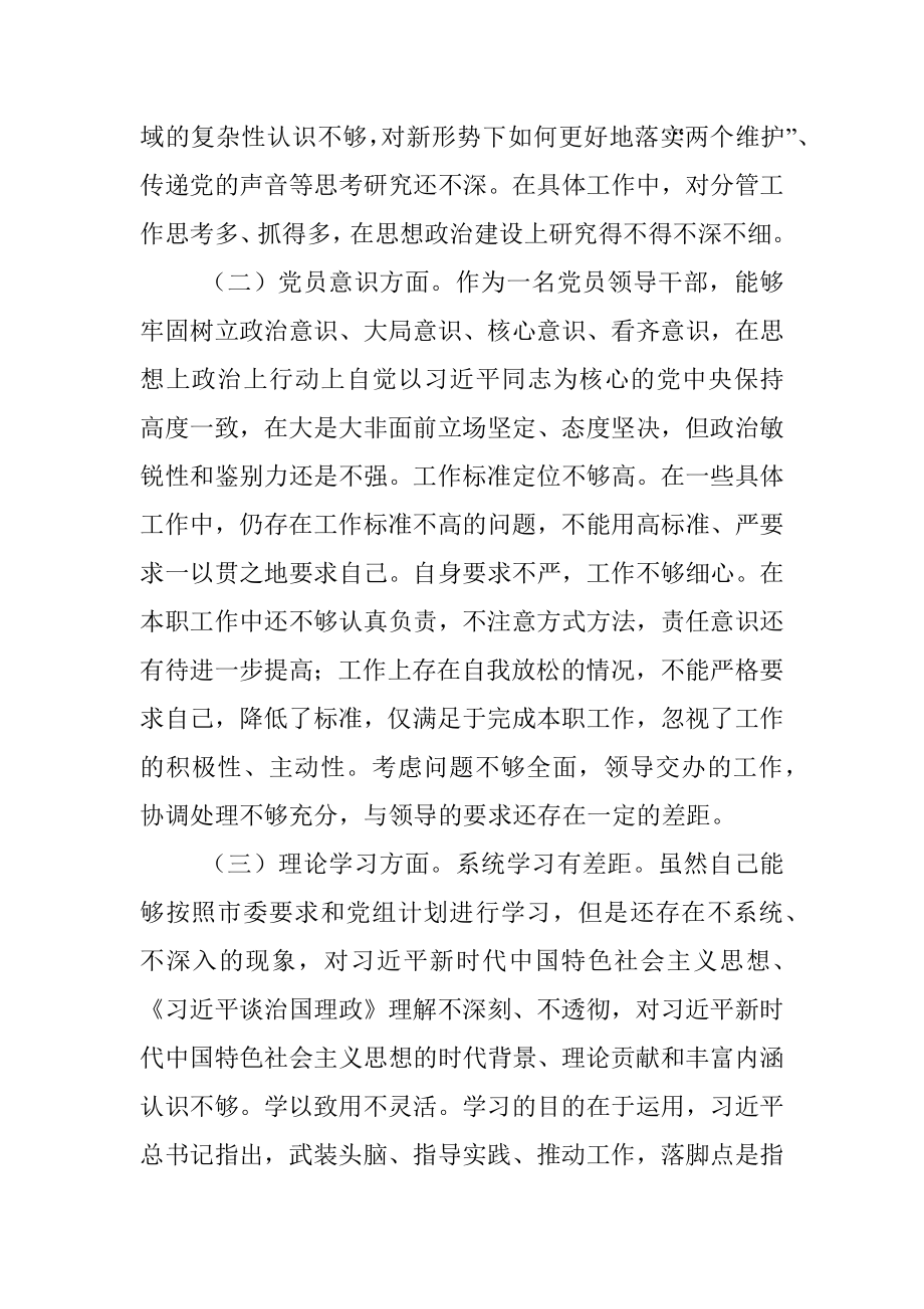 2022年度组织生活会党员干部六个方面个人对照检查材料.docx_第2页