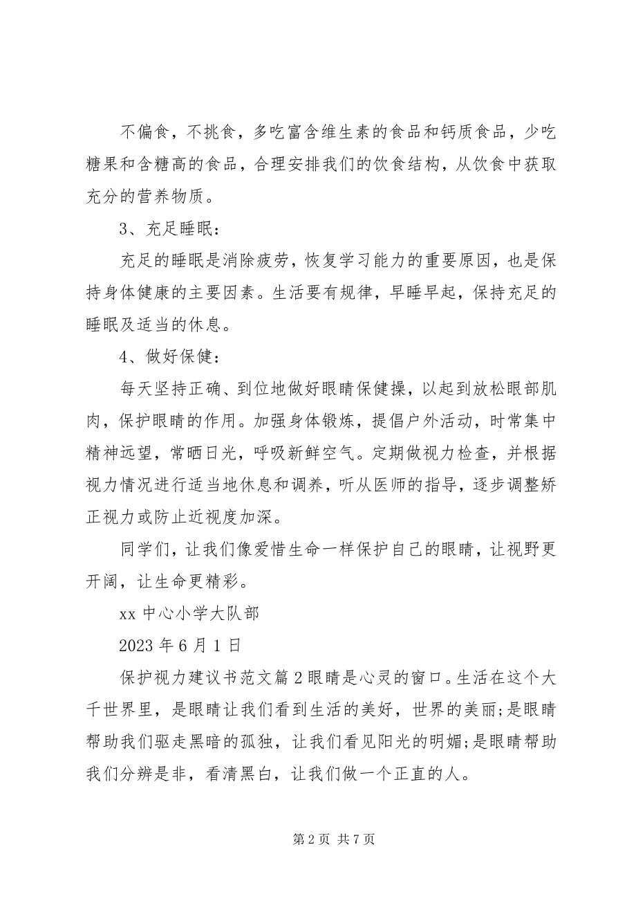 2023年保护视力的倡议书格式范本新编.docx_第2页