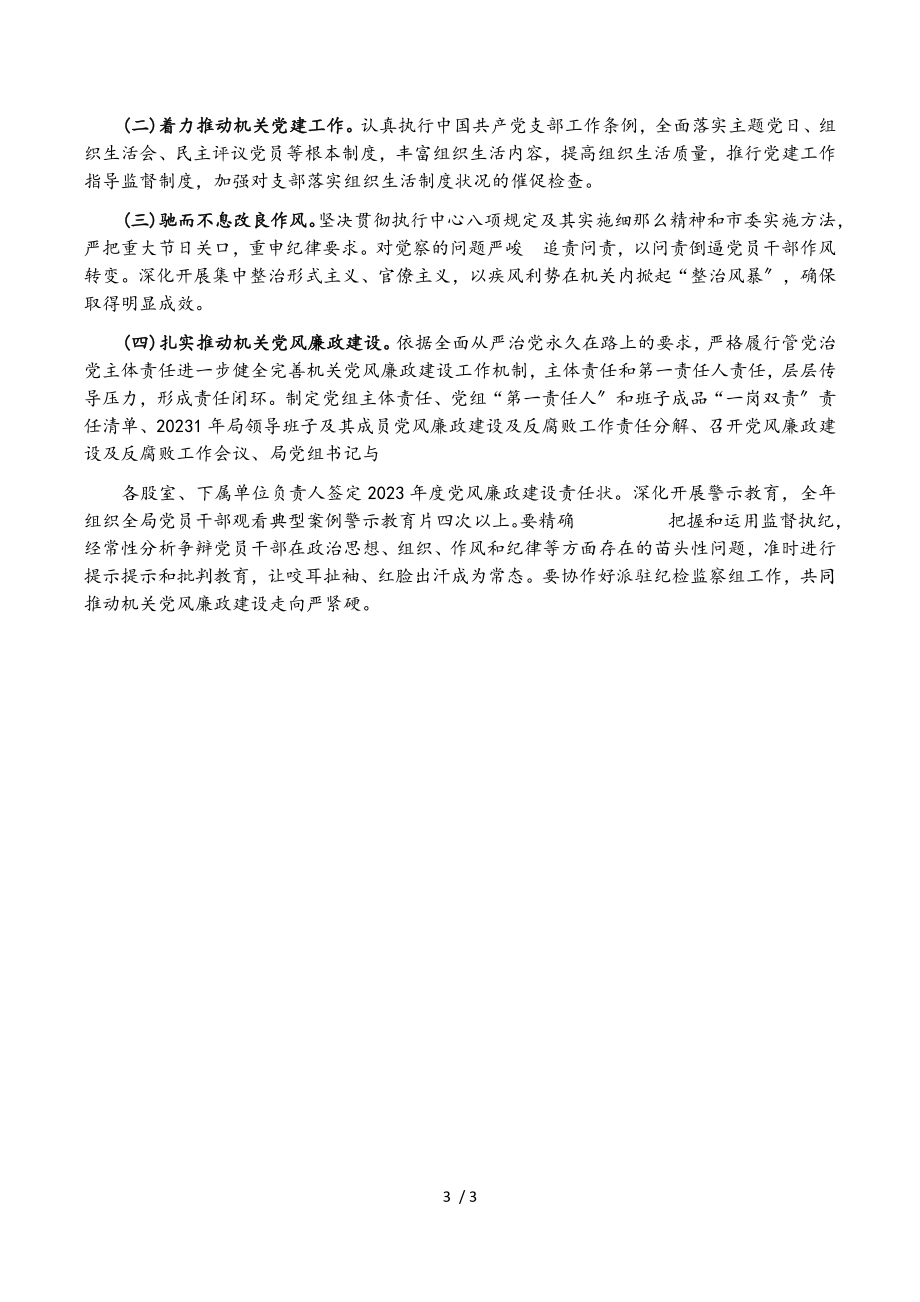 县商务局2023年落实全面从严治党监督责任情况专题汇报.doc_第3页