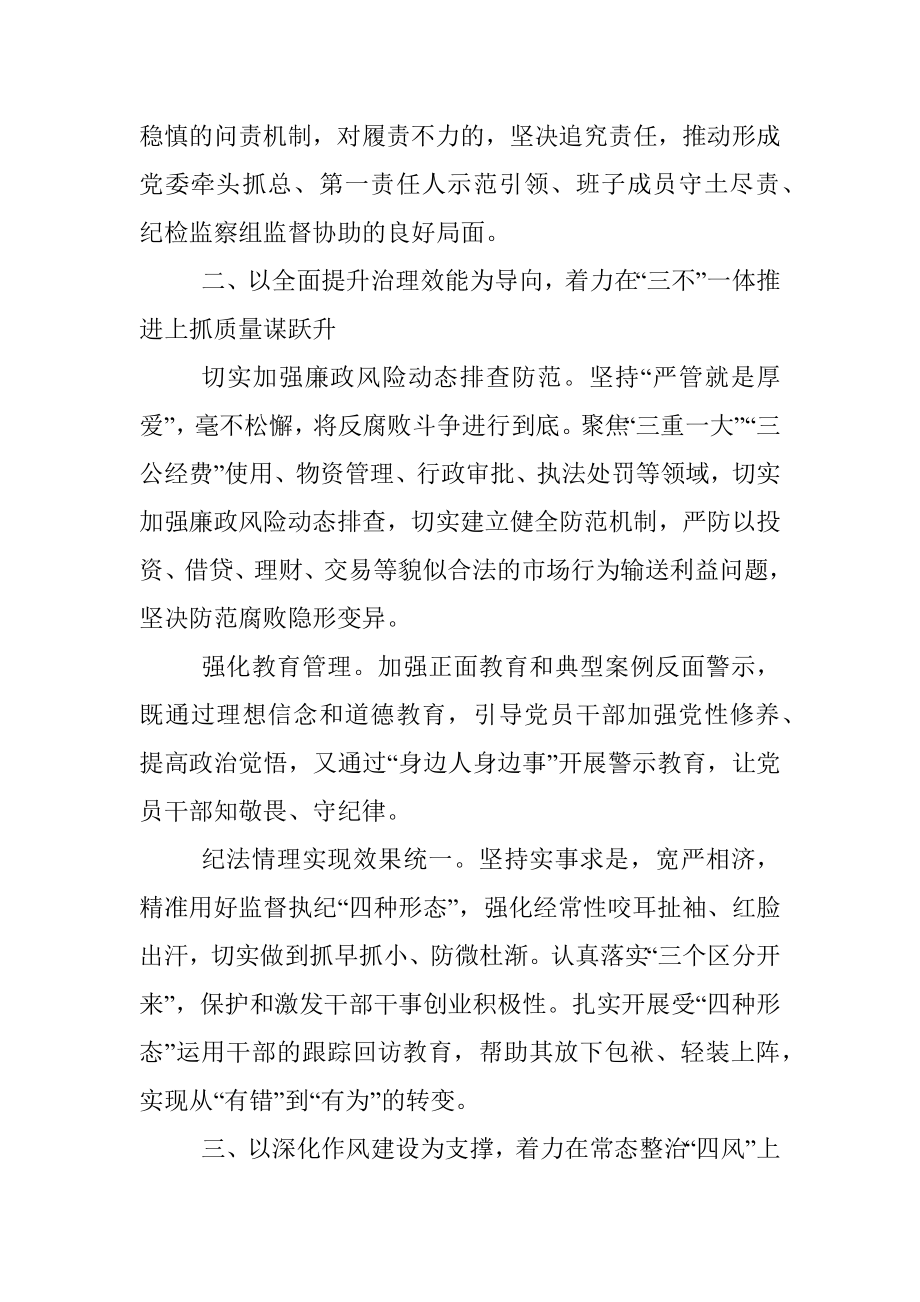 2021年党风廉政建设和反腐败工作要点范文.docx_第3页