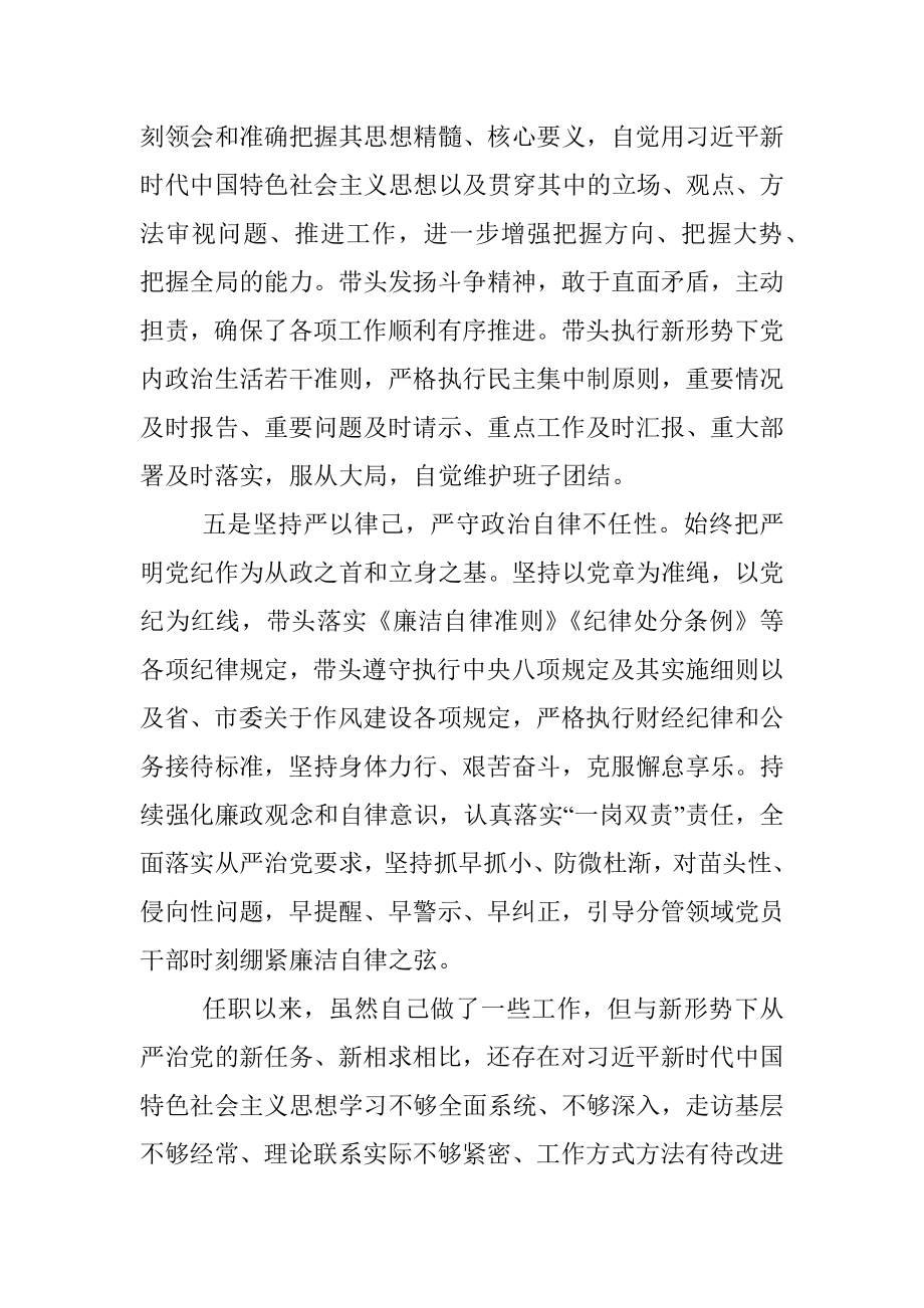 2022年个人政治素质自评材料.docx_第3页