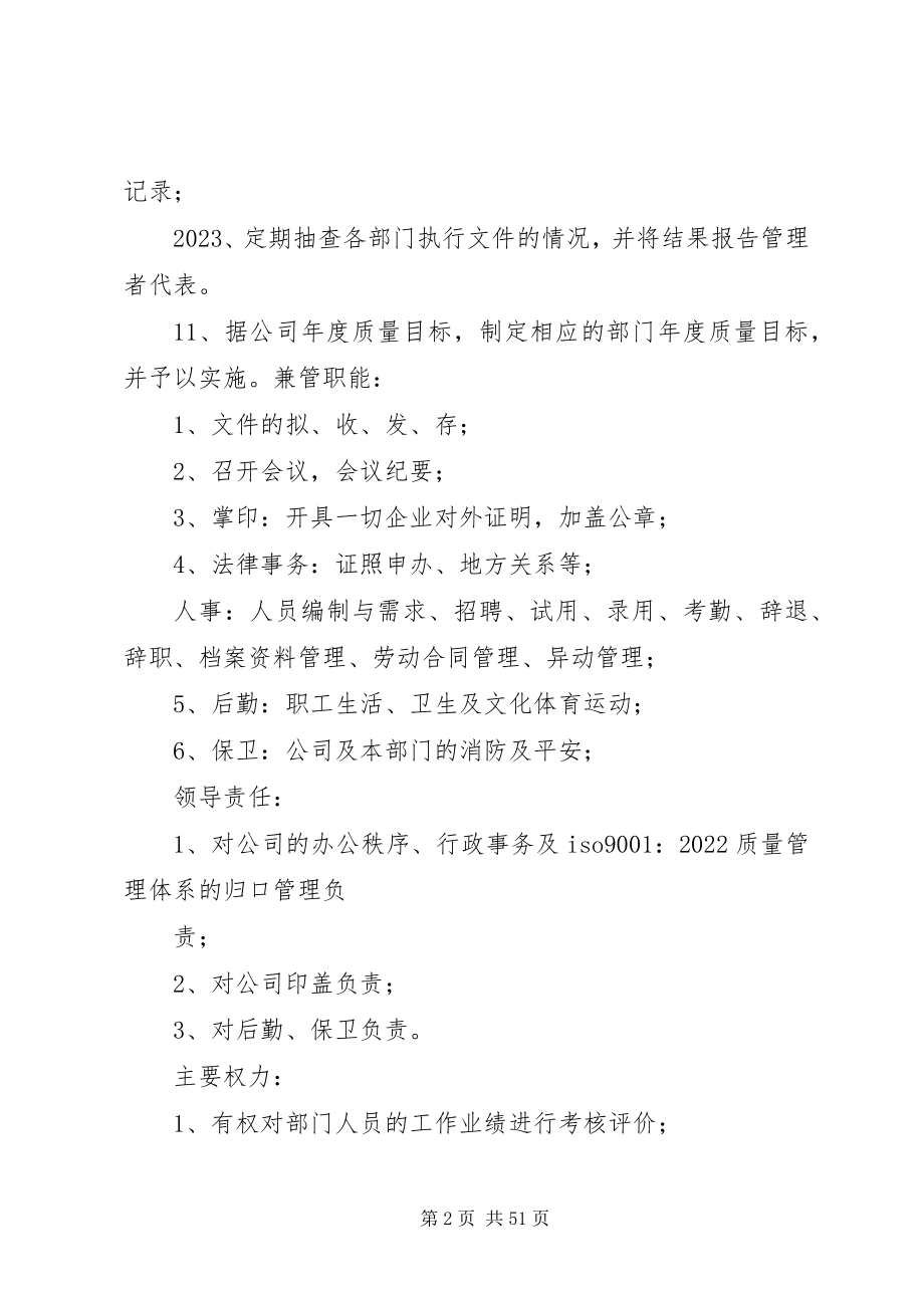 2023年办公室主任职务岗位新编.docx_第2页