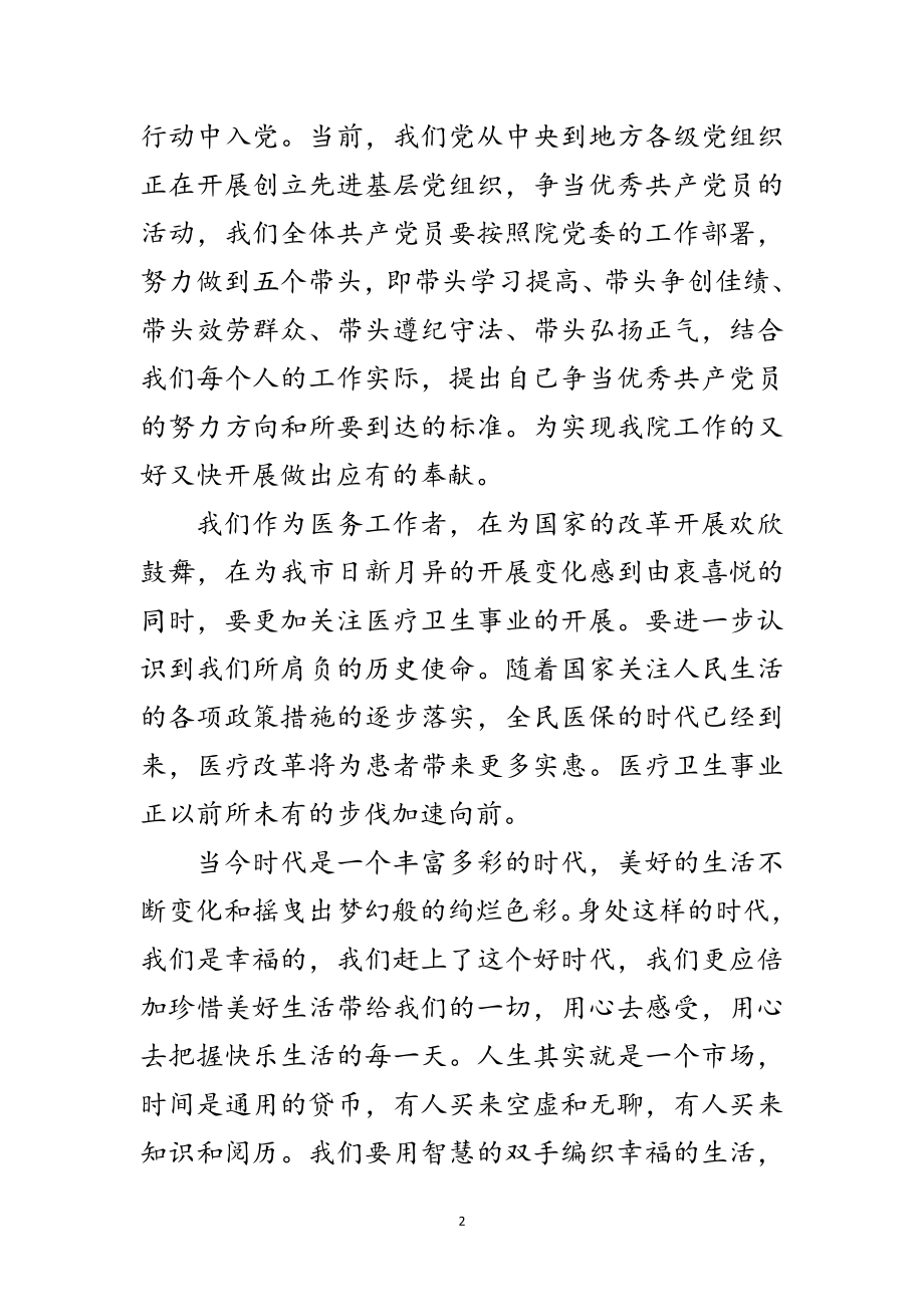 2023年支部书记在入党宣誓仪式的讲话稿范文.doc_第2页