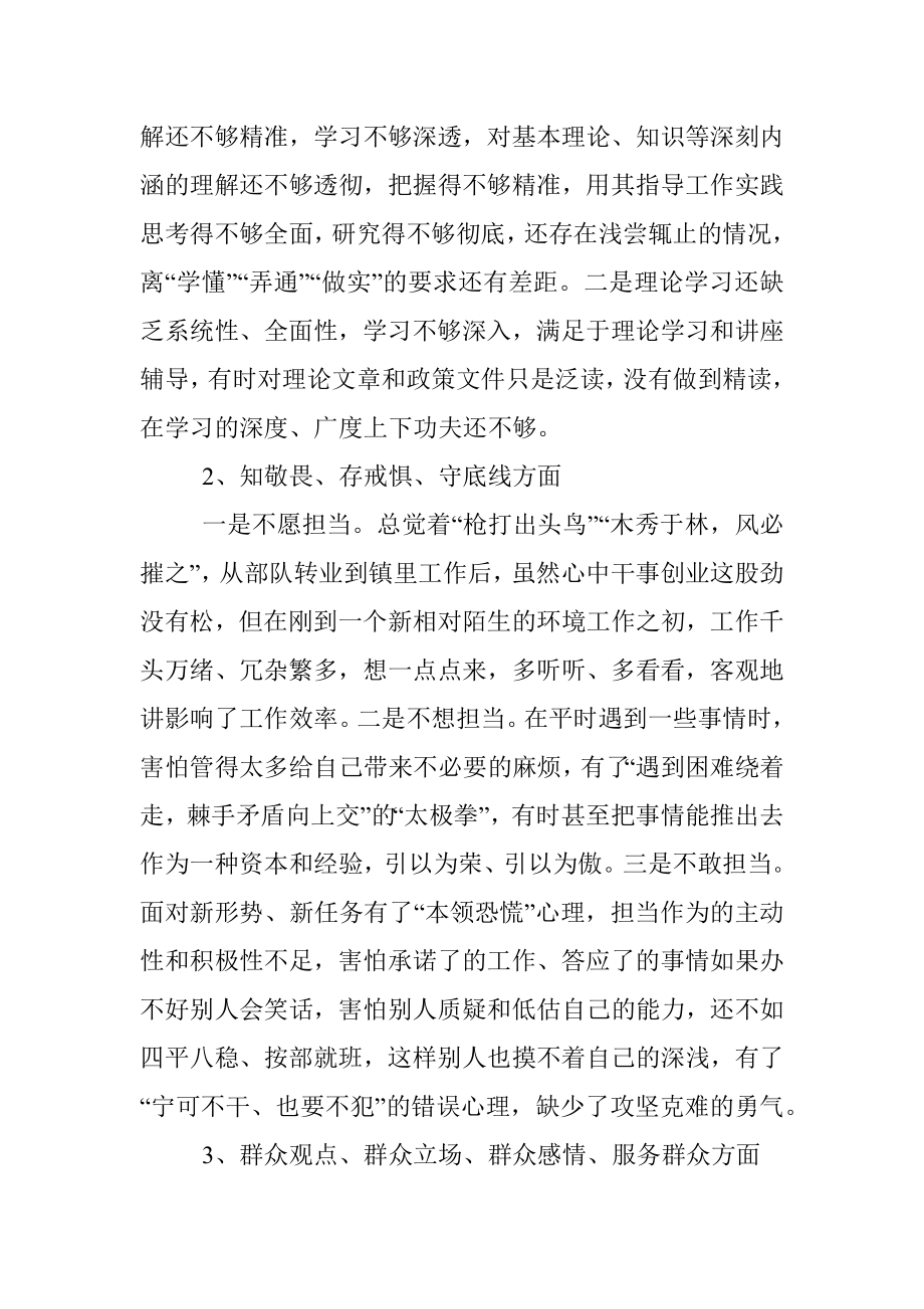 2020年专题教育组织生活会个人剖析材料.docx_第2页