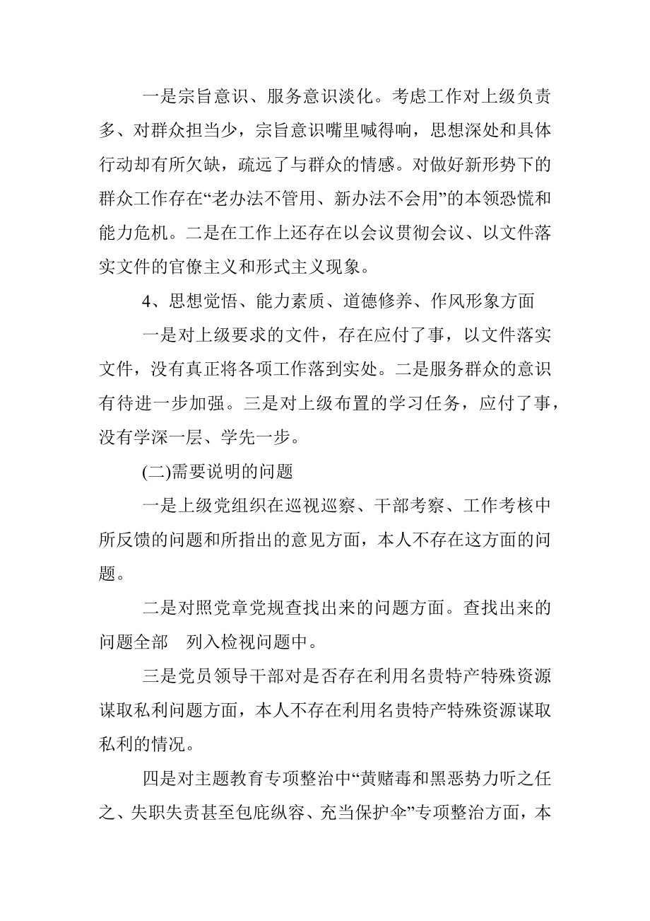 2020年专题教育组织生活会个人剖析材料.docx_第3页