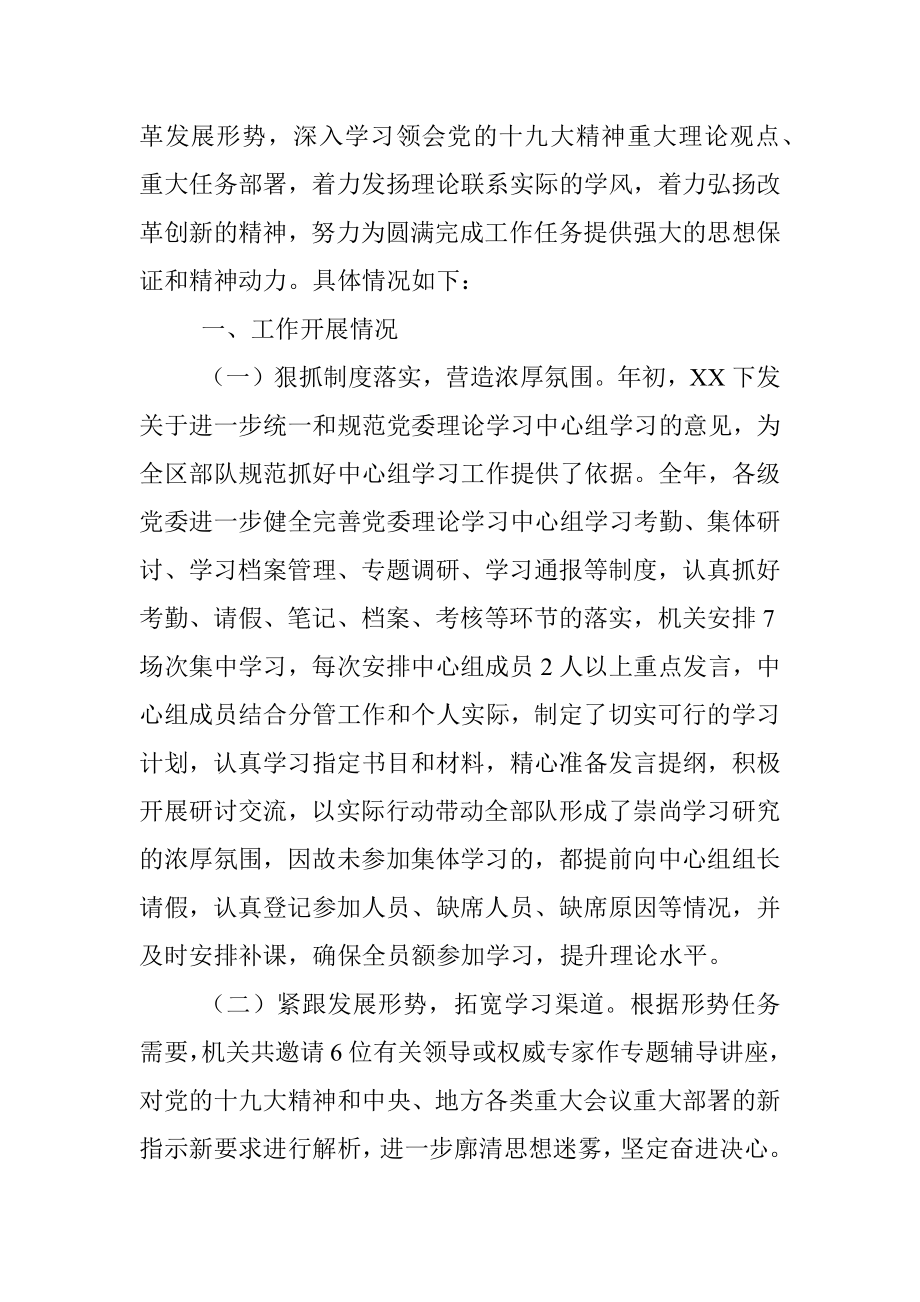 2020年上半年党委中心组理论学习工作总结.docx_第2页