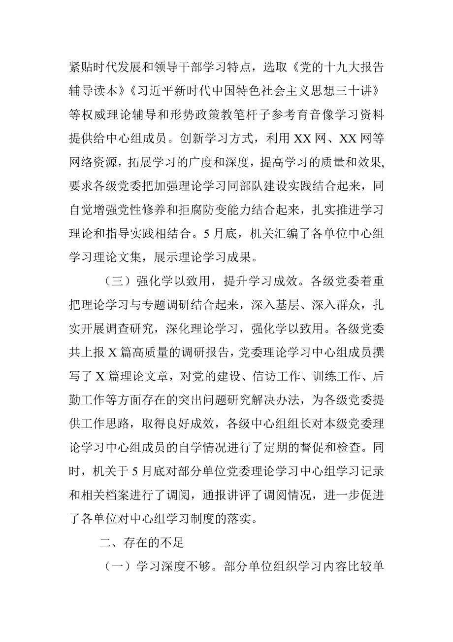 2020年上半年党委中心组理论学习工作总结.docx_第3页