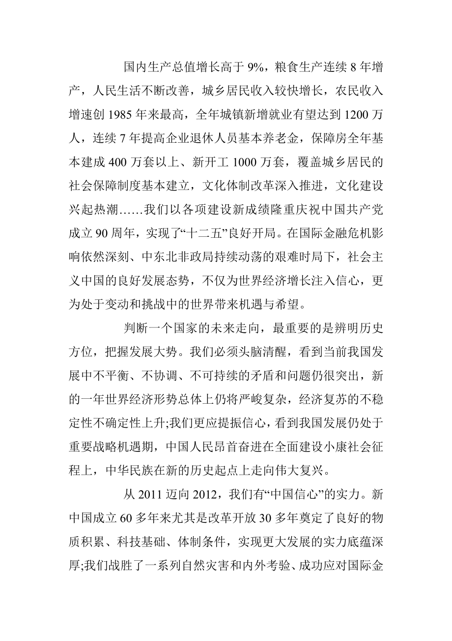 2011人民日报社论.docx_第2页