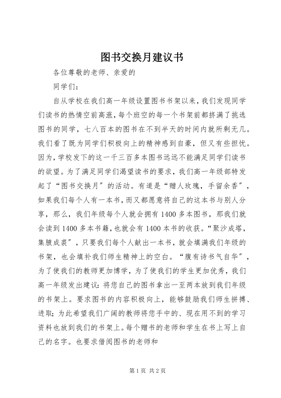 2023年图书交换月倡议书.docx_第1页