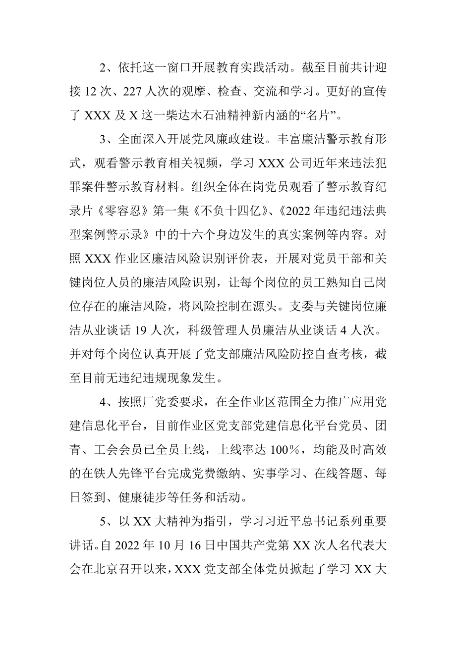 2022年党支部书记述职报告.docx_第2页