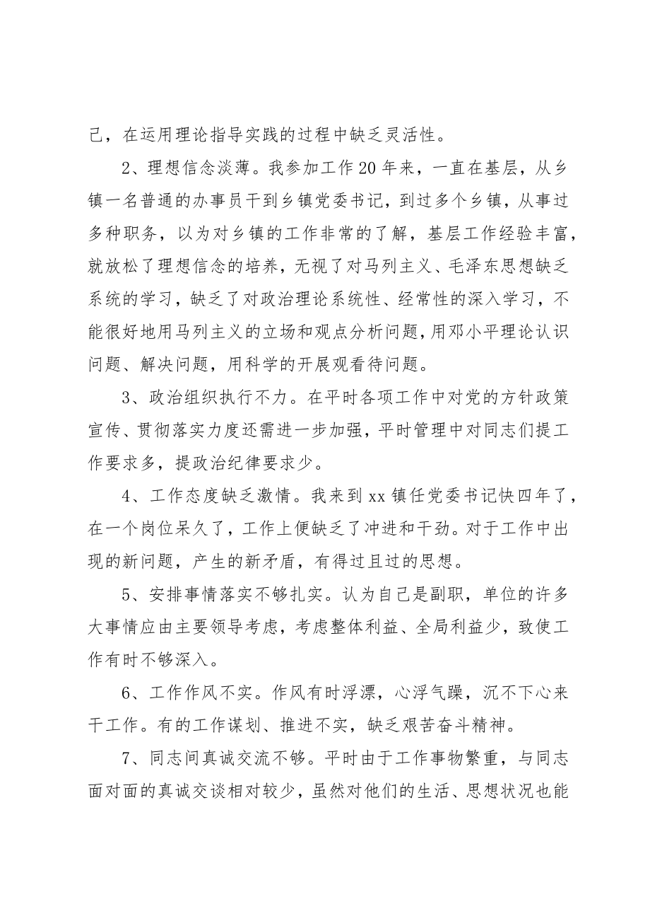 2023年党委书记民主生活会对照检查材料六篇.docx_第2页