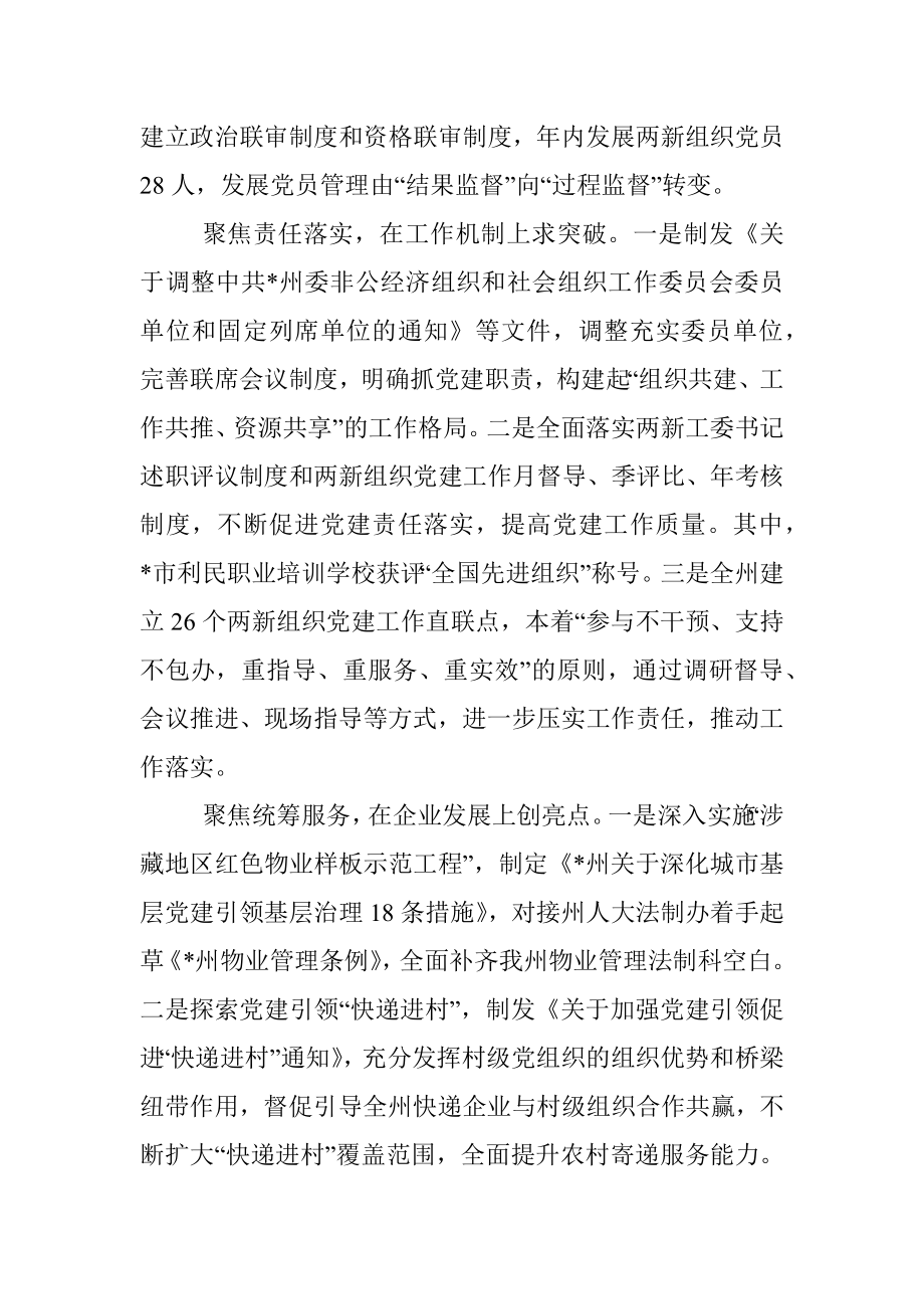 “两新”工委上年度党建工作述职报告.docx_第2页