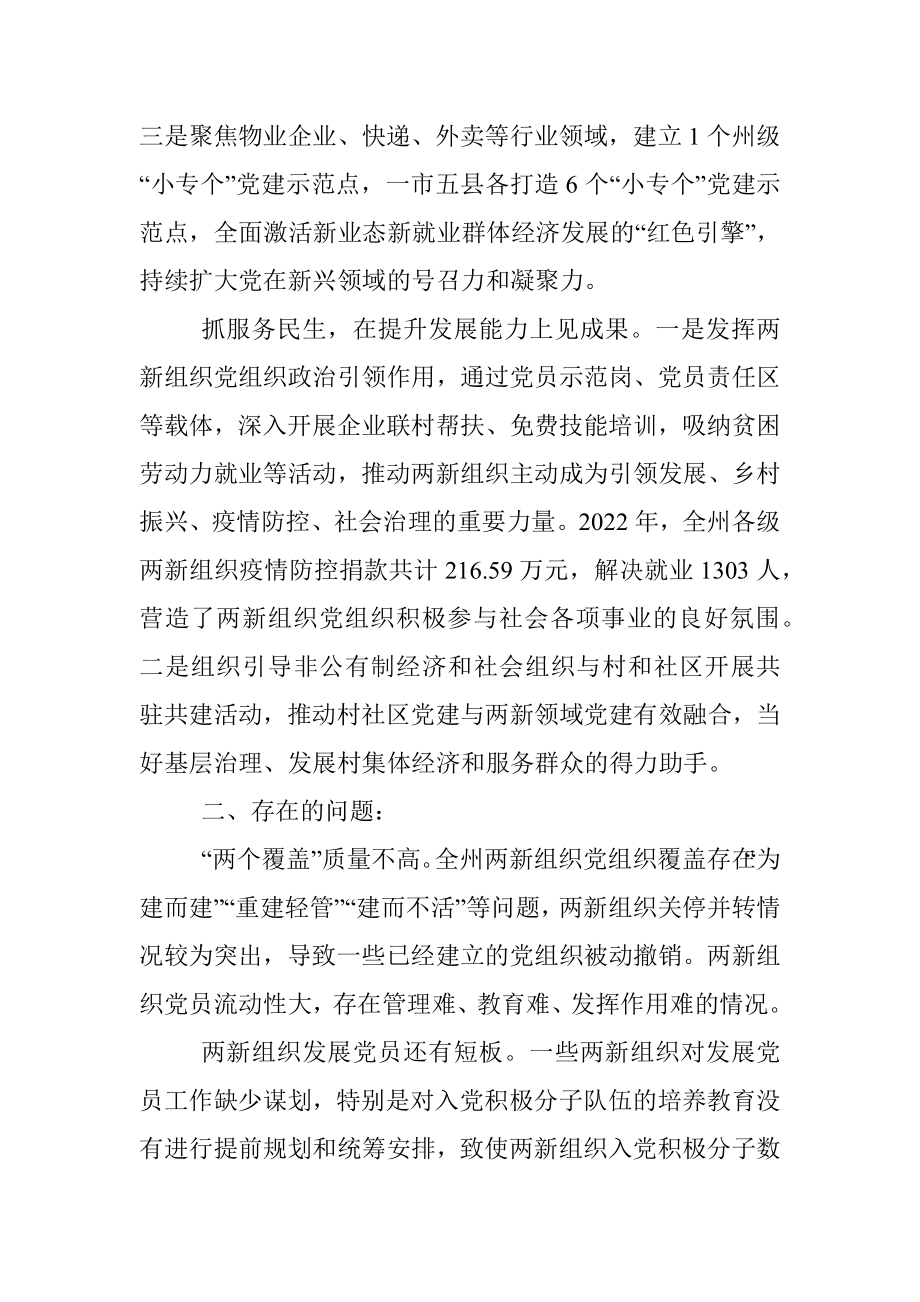 “两新”工委上年度党建工作述职报告.docx_第3页