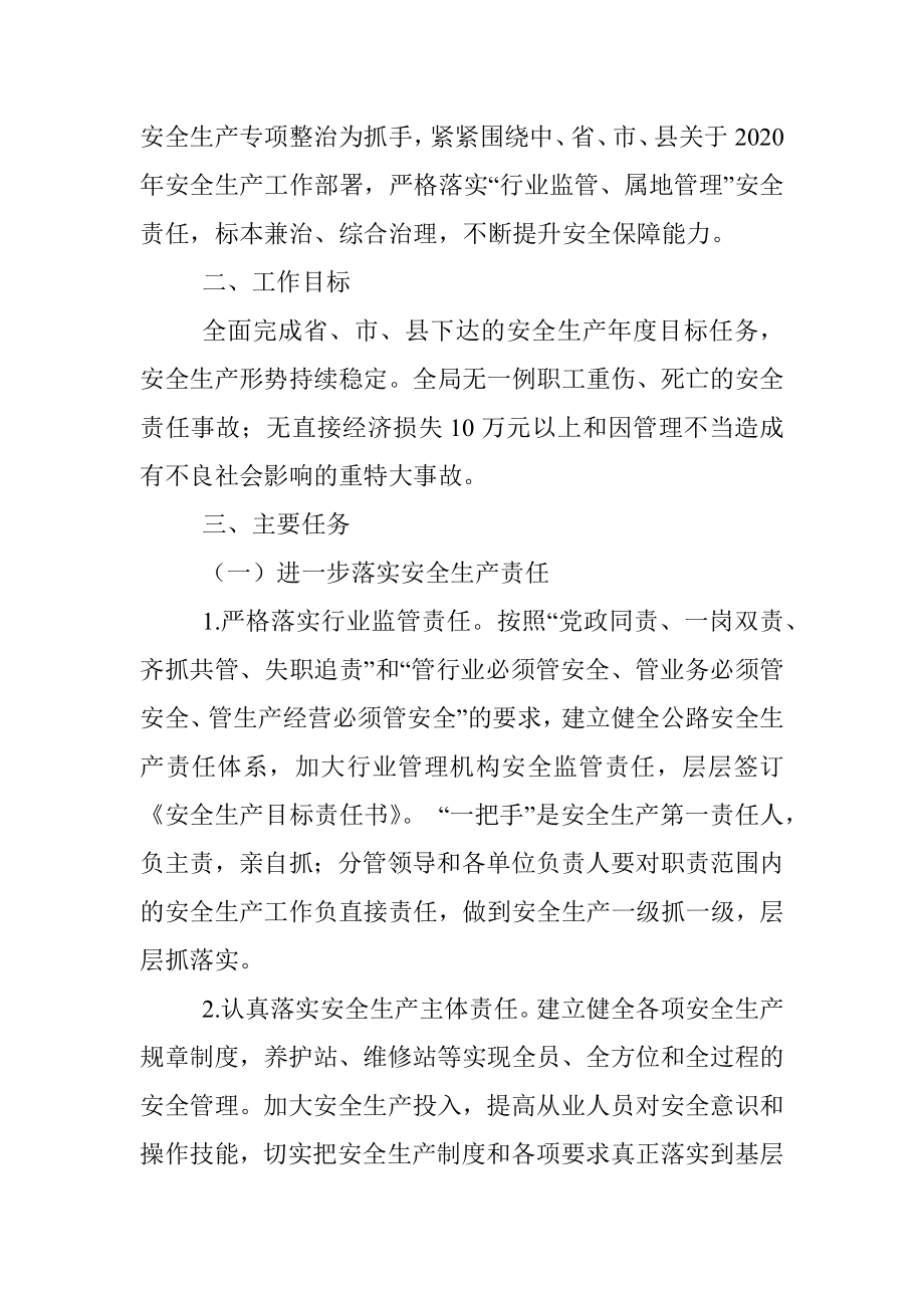 2020年安全生产工作计划（公路管理局）.docx_第2页