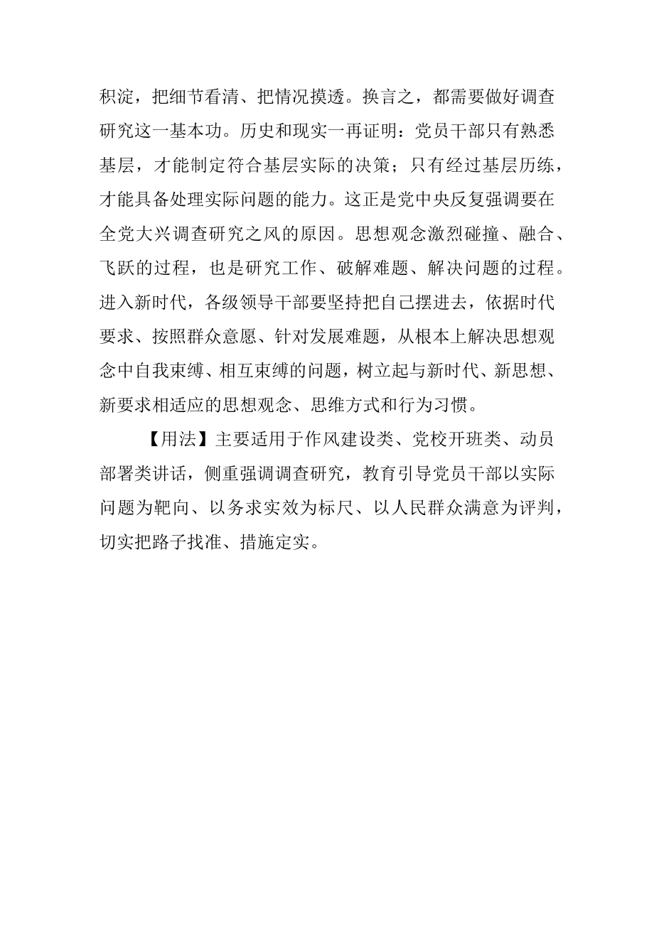 【写材料用典】必先知致弊之因方可言变法之利.docx_第2页