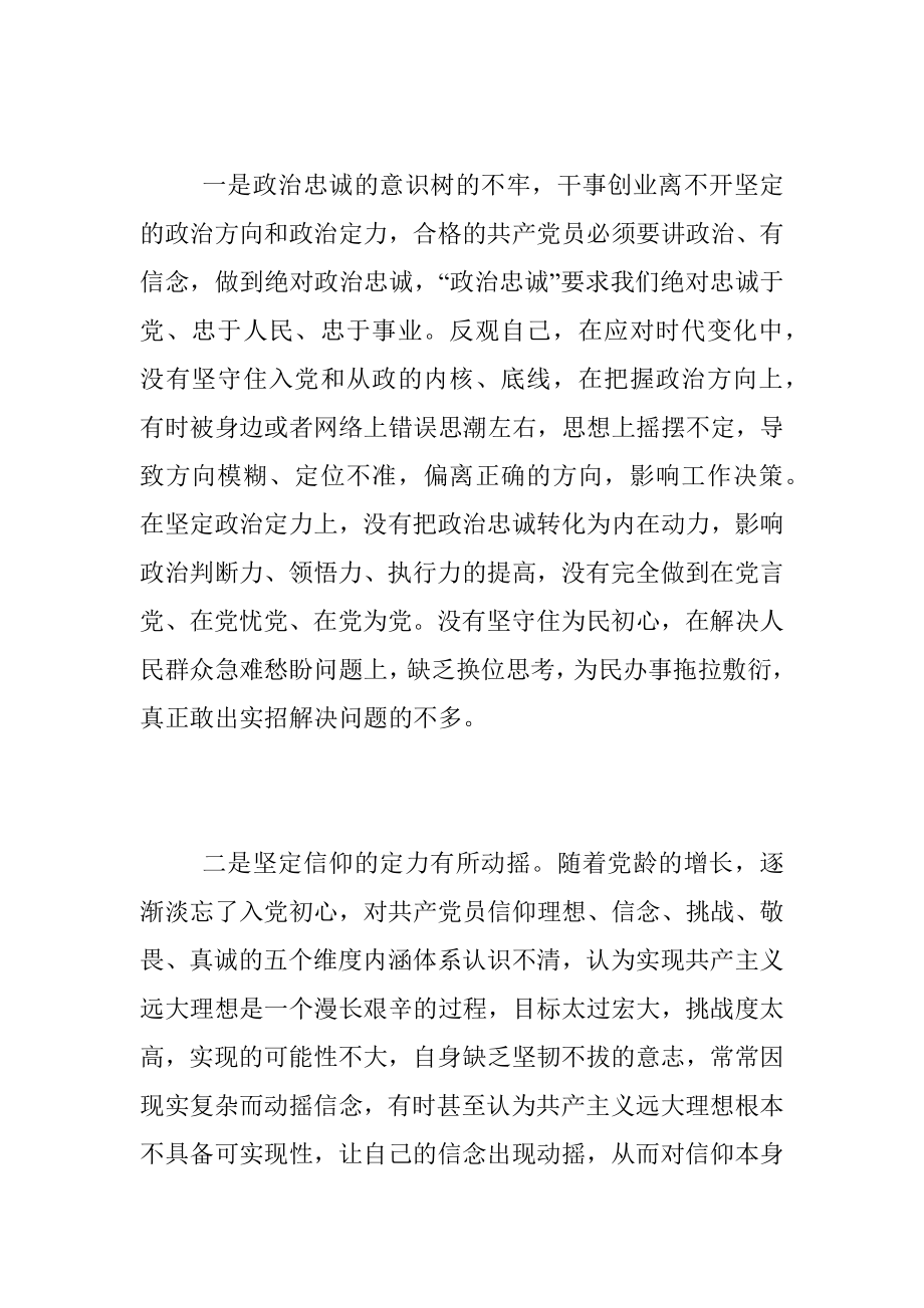 202X年度的党员组织生活会对照检查材料.docx_第2页