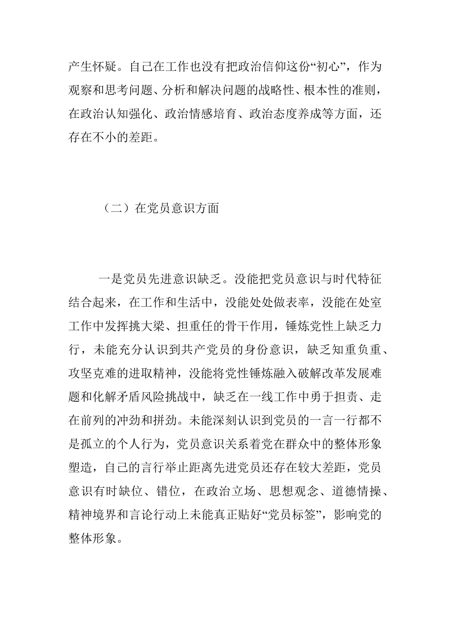 202X年度的党员组织生活会对照检查材料.docx_第3页