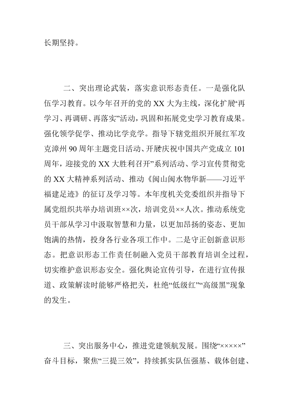 20XX工信系统机关党委书记抓基层党建工作述职报告.docx_第2页