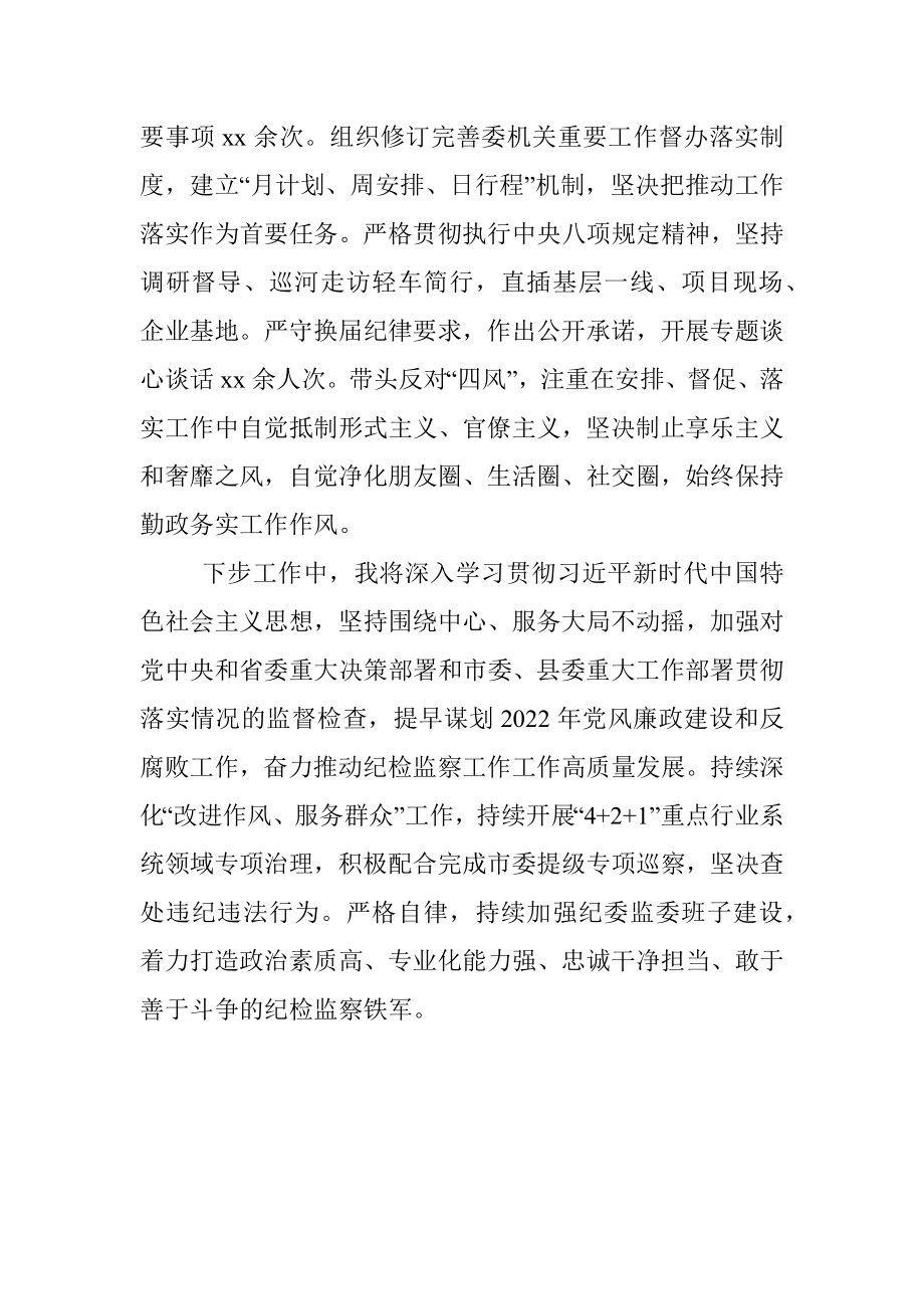 2021年X县税务局党委书记抓党风廉政建设主体责任述职报告.docx_第3页