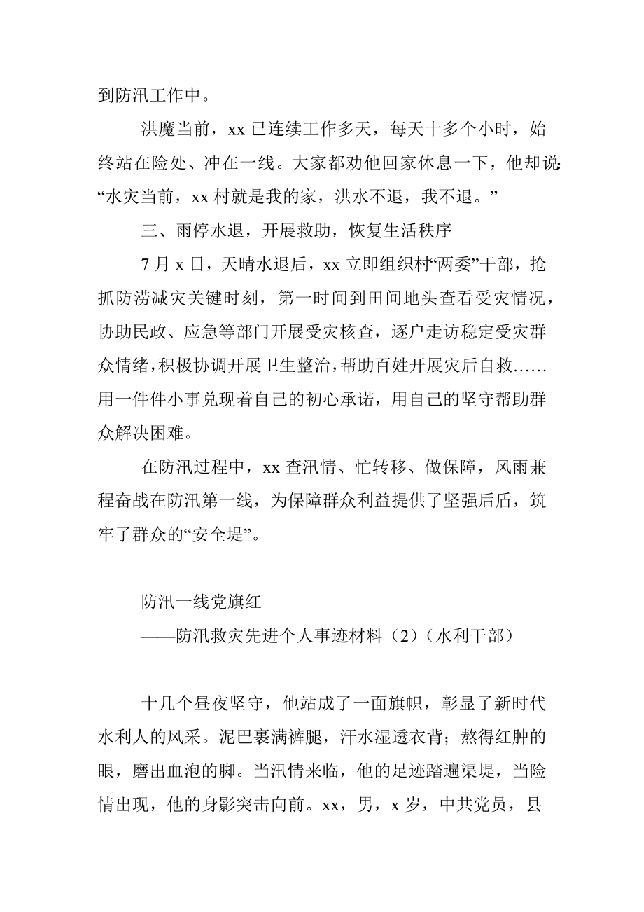 【7篇】防汛救灾先进个人事迹材料.docx_第3页