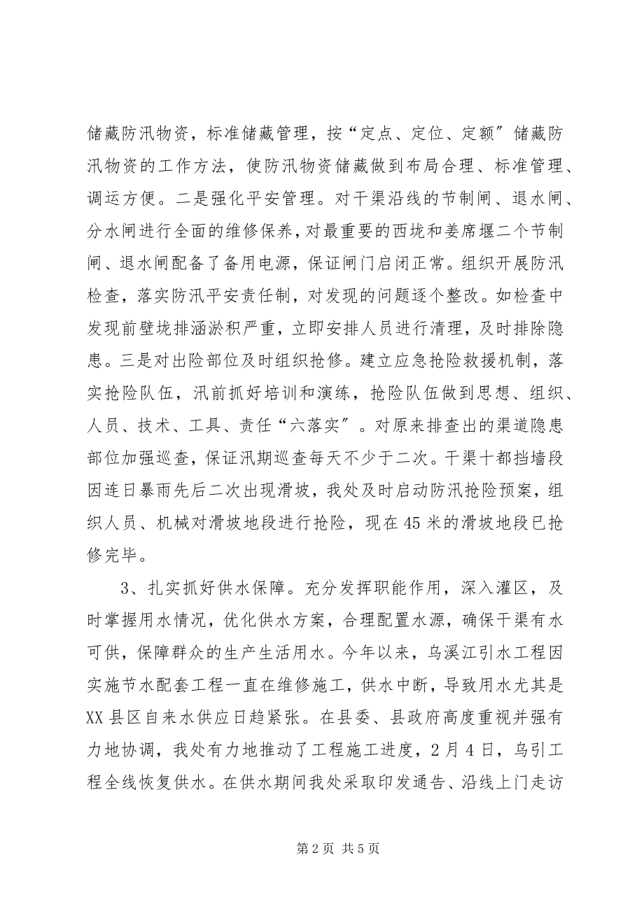 2023年水利工程上半年工作小结和下半年工作思路.docx_第2页